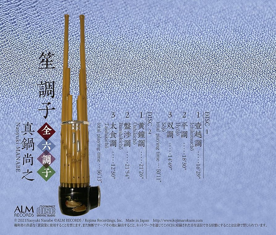 Amazon | 笙 調子 全六調子 | 真鍋尚之, 真鍋尚之(笙) | 雅楽