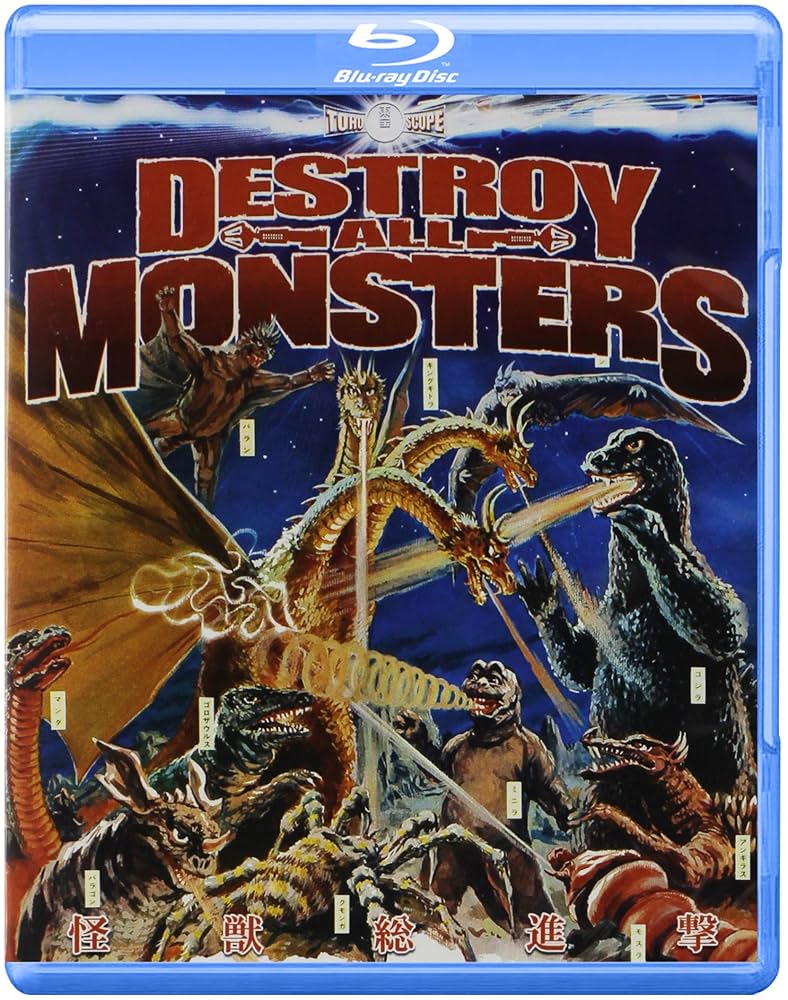 デストロイ・オール・モンスターズ　Destroy All Monsters Amazon | メズコ ゴジラ デストロイ・オール・モンスターズ 怪獣