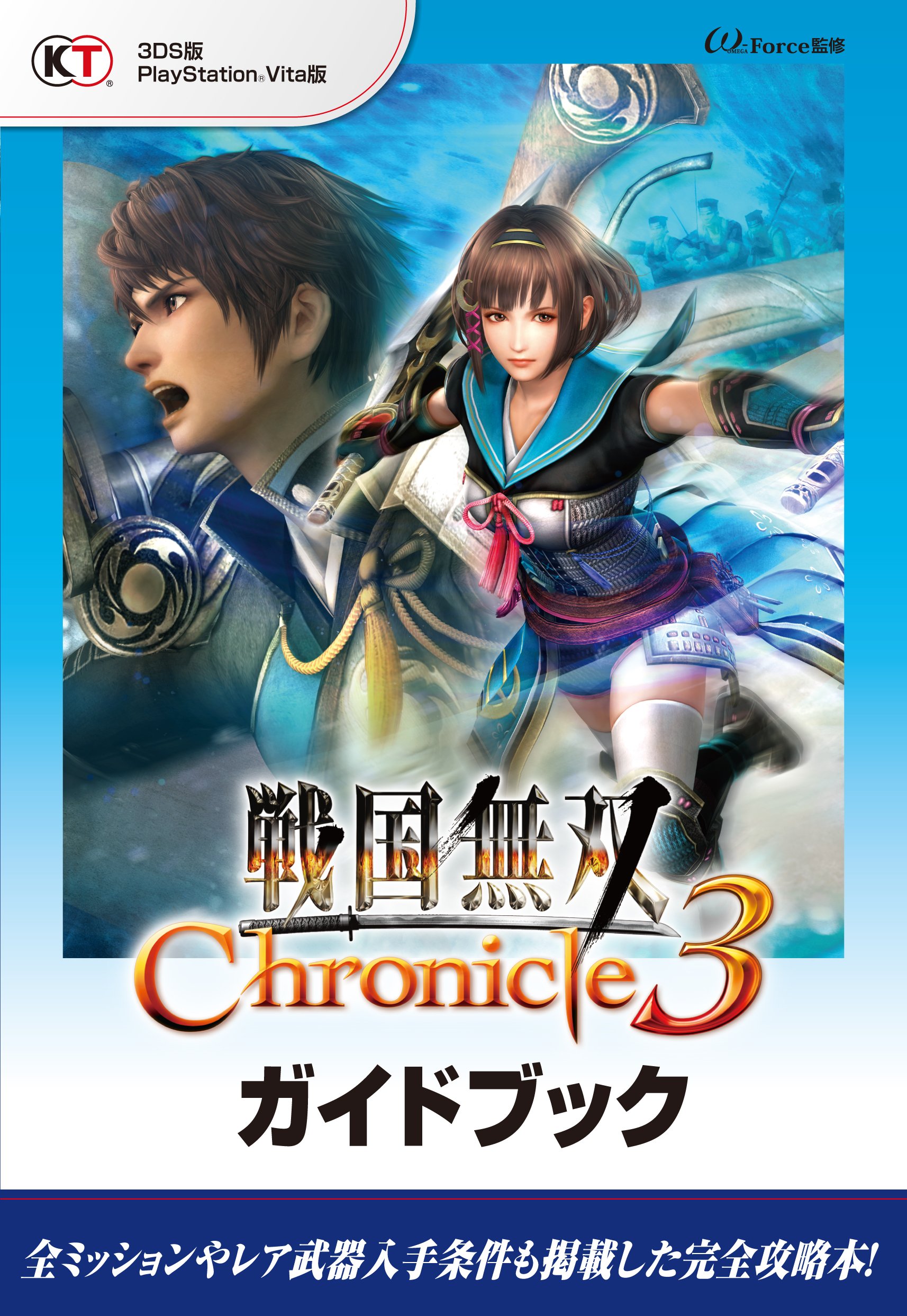 戦国無双 Chronicle 3 ガイドブック オメガフォース 本 通販 Amazon