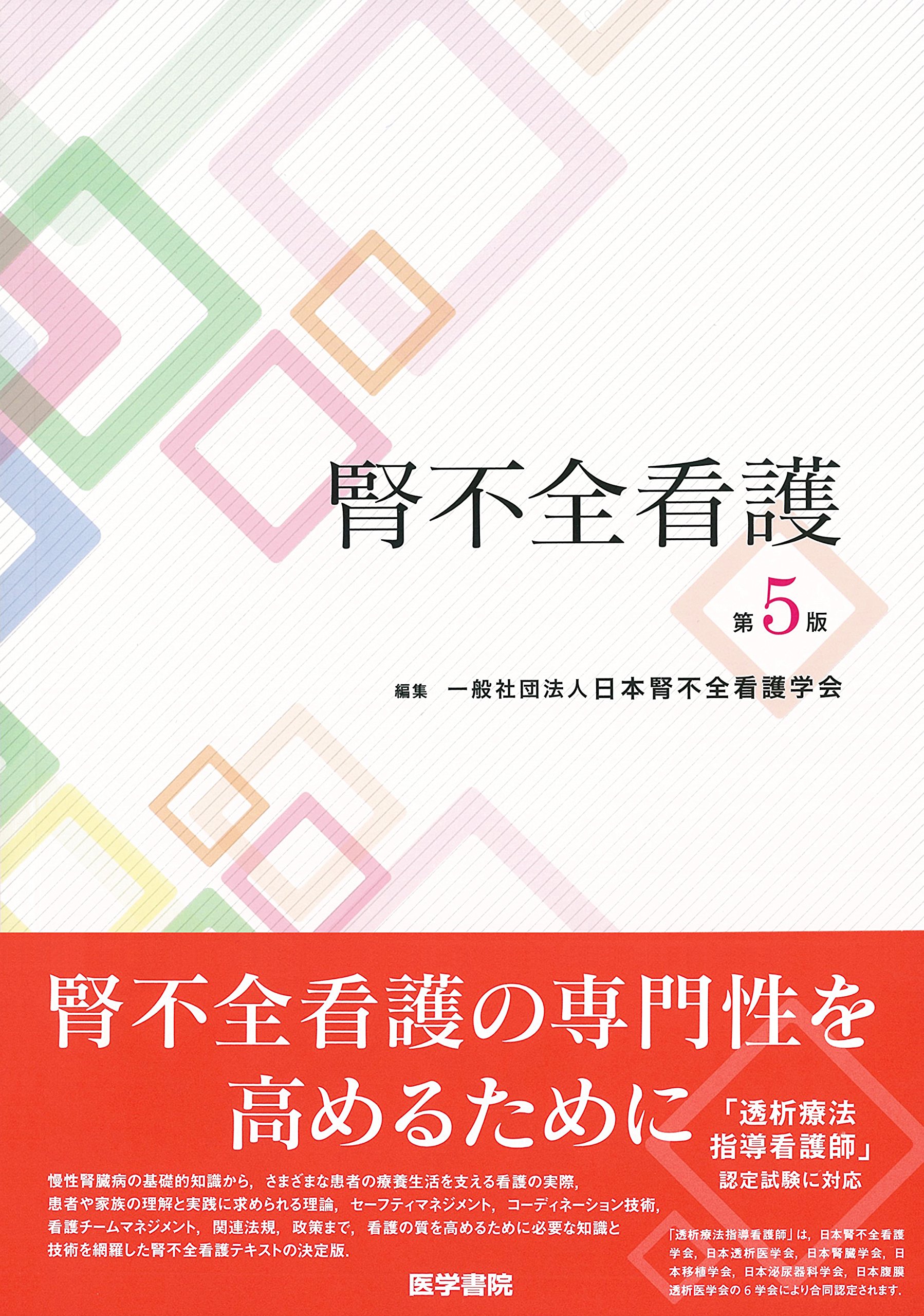 第5版 看護の基礎 専門基礎分野 医学書院 | 書籍 | 看護 | 健康・医学