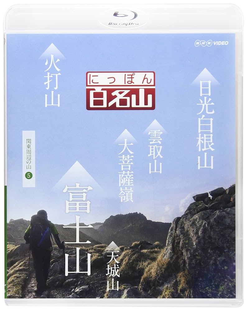 (未使用･未開封品)にっぽん百名山 関東周辺の山5 [Blu-ray] Amazon.co.jp: にっぽん百名山 関東周辺の山5 [Blu-ray] : DVD