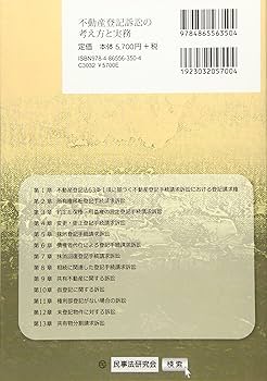 不動産登記訴訟の考え方と実務 | 加藤 俊明 |本 | 通販 | Amazon