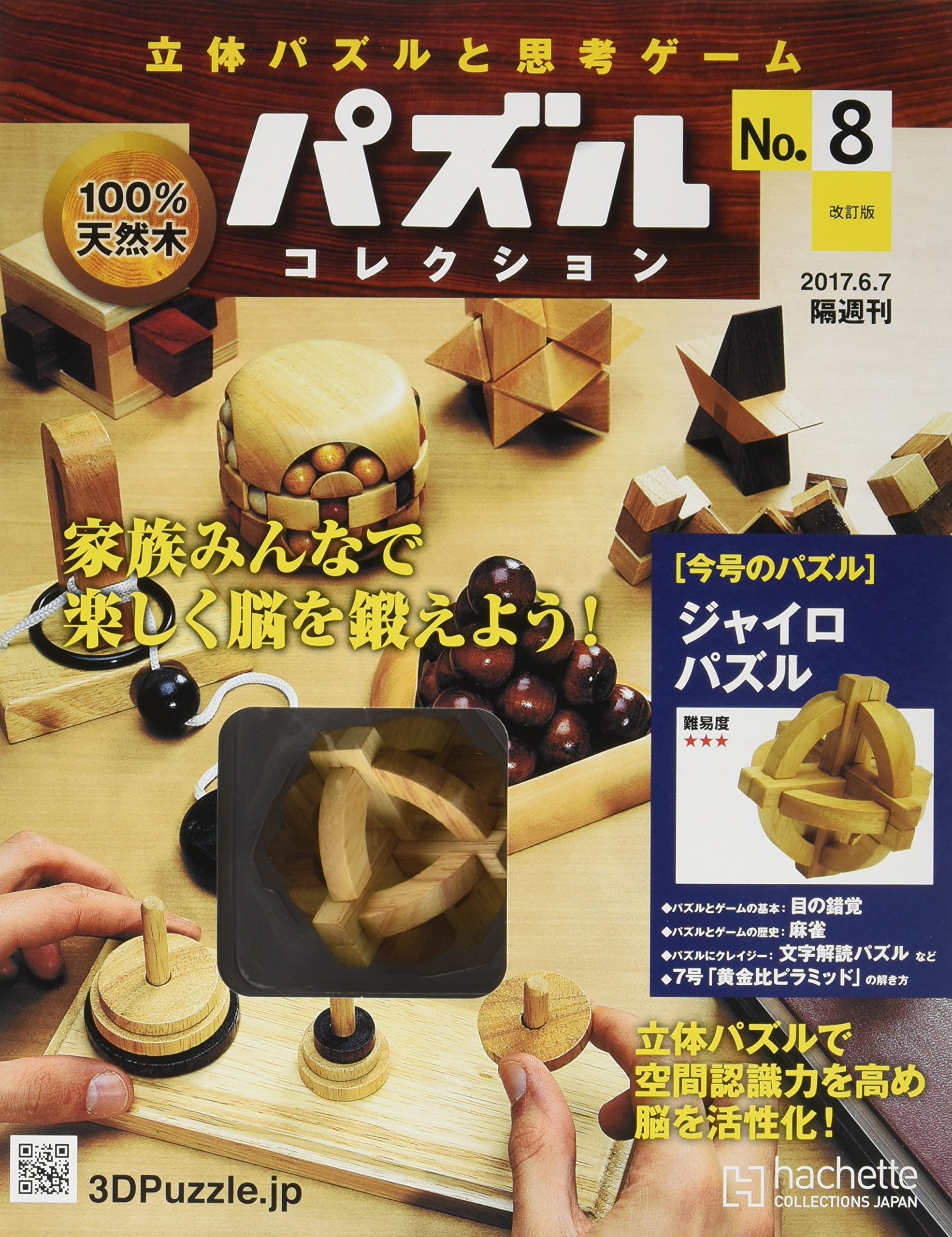 パズルコレクション Amazon.co.jp: パズルコレクション改訂版(8) 2017年 6/7 号 [雑誌] : 本