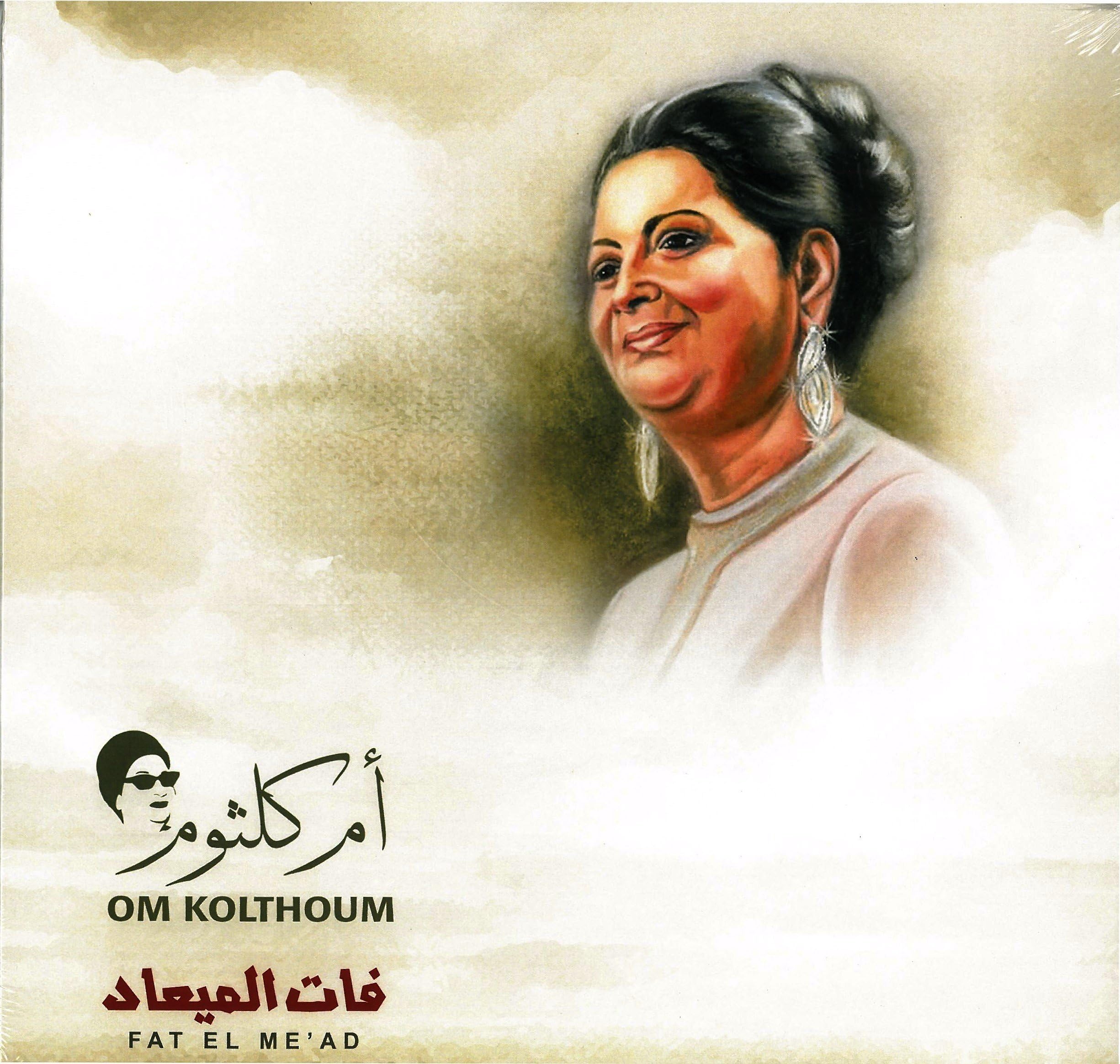 Fat El Me'ad - Om Kolthoum - Arabic Vinyl Record - Arabic Music