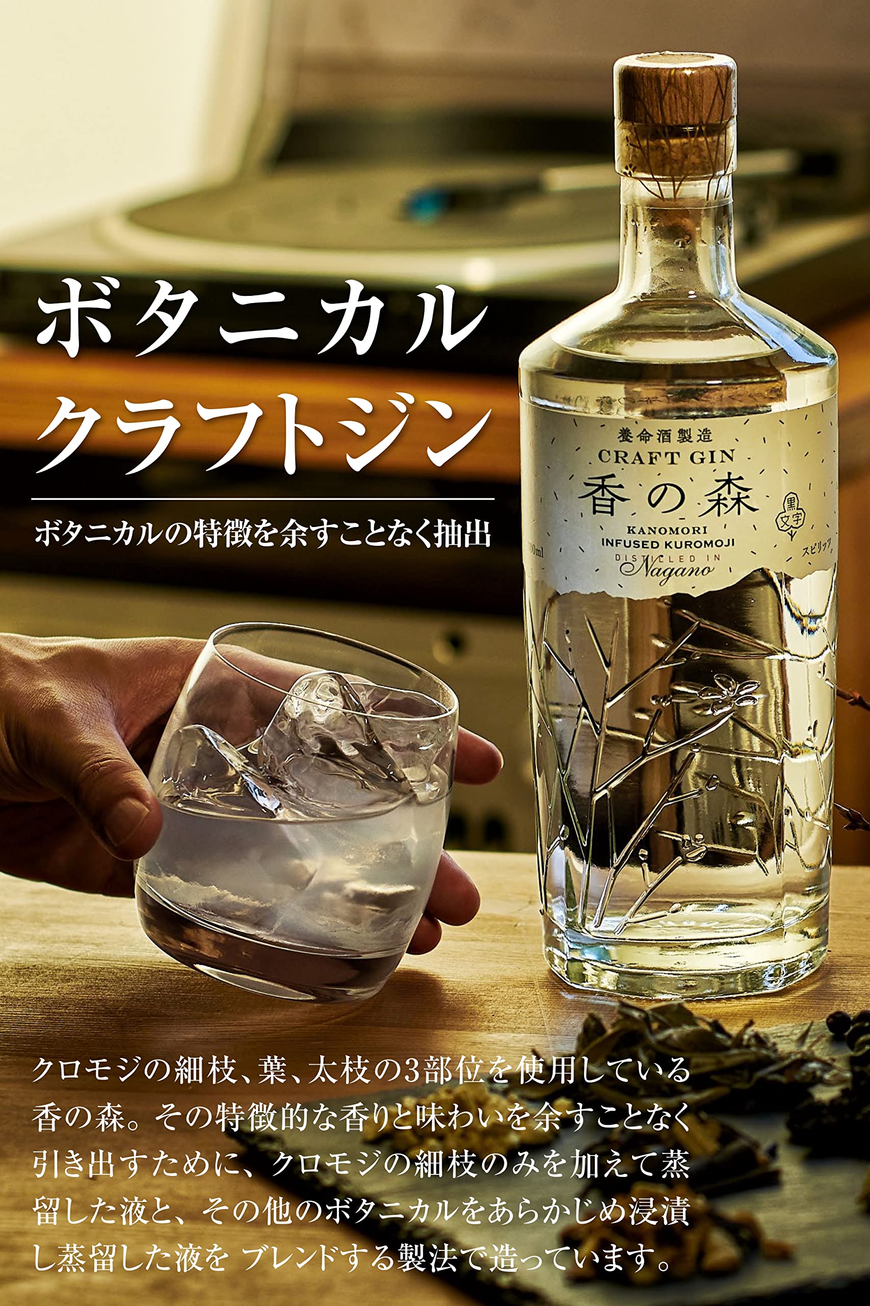 Amazon.co.jp: 養命酒製造 香の森 クラフトジン クロモジ ジン