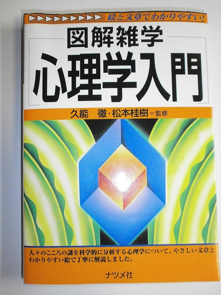 心理学入門 (1948年) 心理学入門 (1948年)