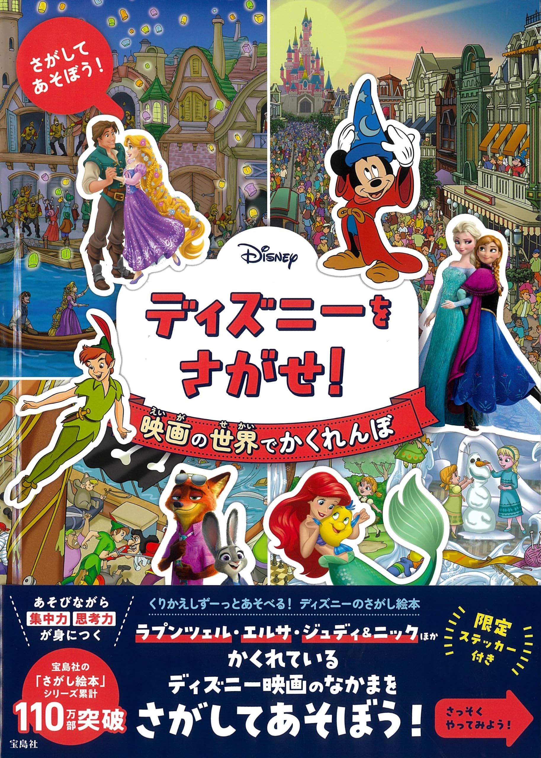 Amazon.co.jp: Disney ディズニーをさがせ！ 映画の世界でかくれんぼ