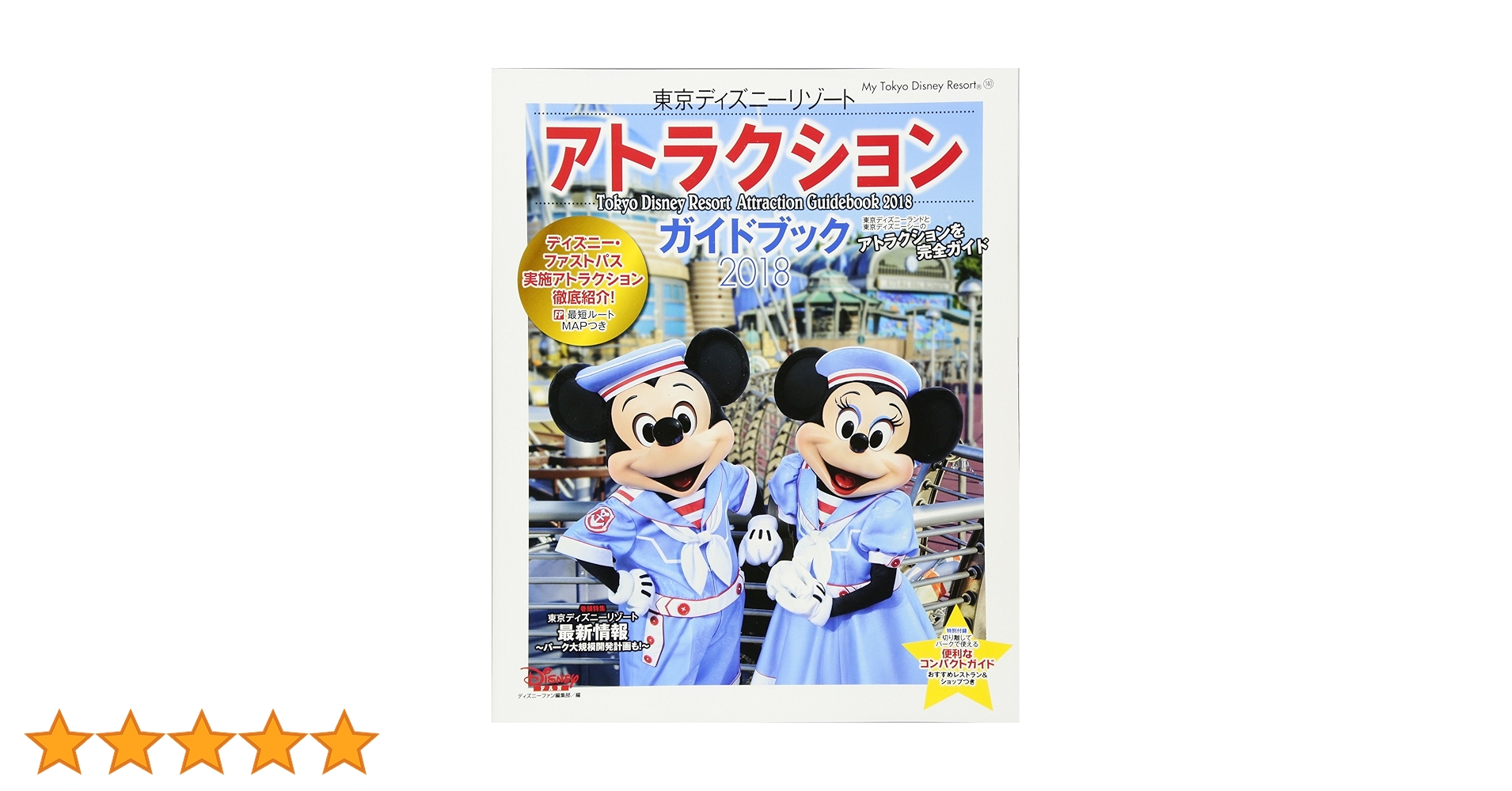 東京ディズニーリゾート ガイドセット 東京ディズニーリゾート ガイドDVD ツインパック 新品DVD