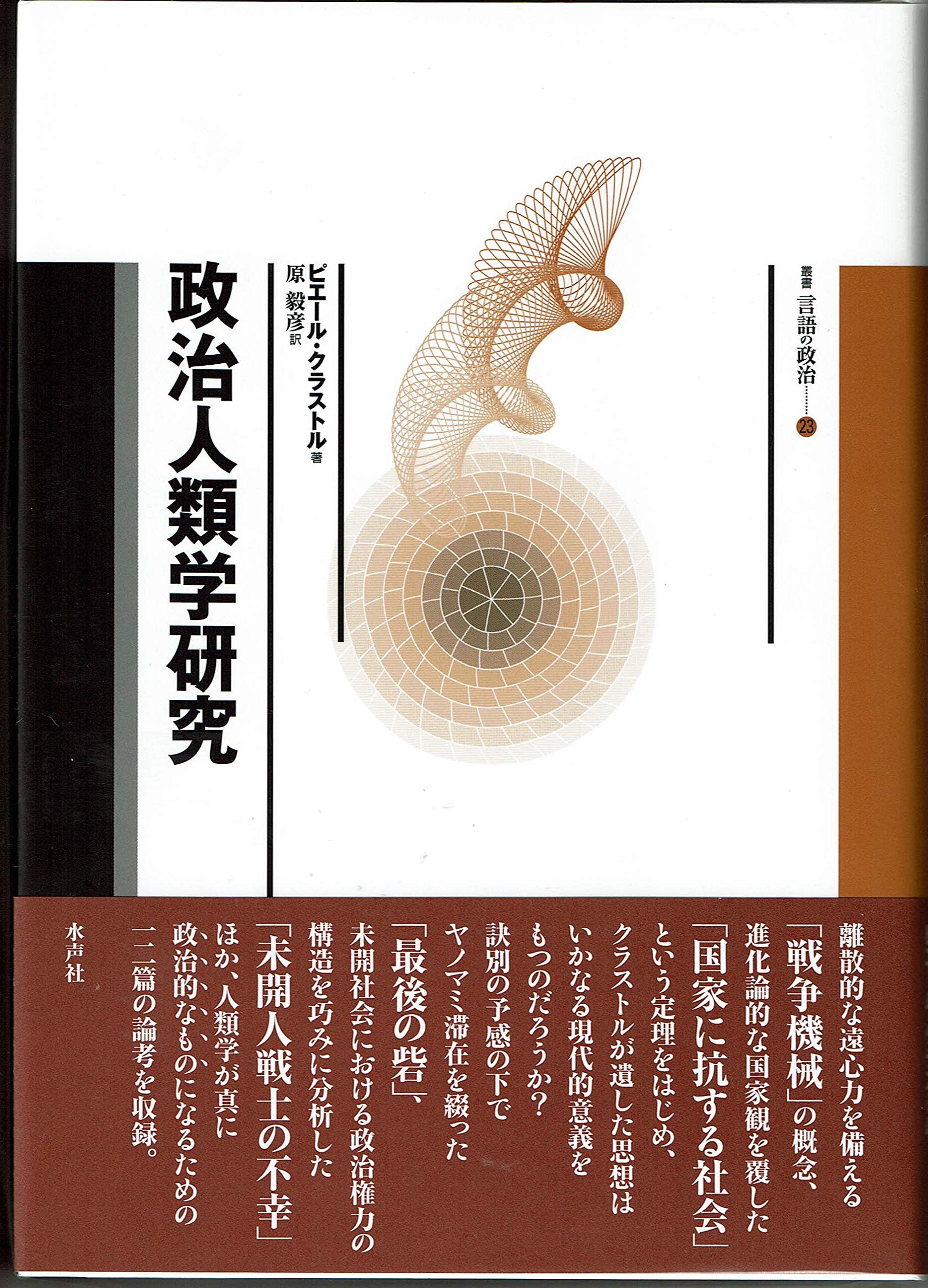 Amazon.co.jp: ピエール・クラストル: 本、バイオグラフィー、最新
