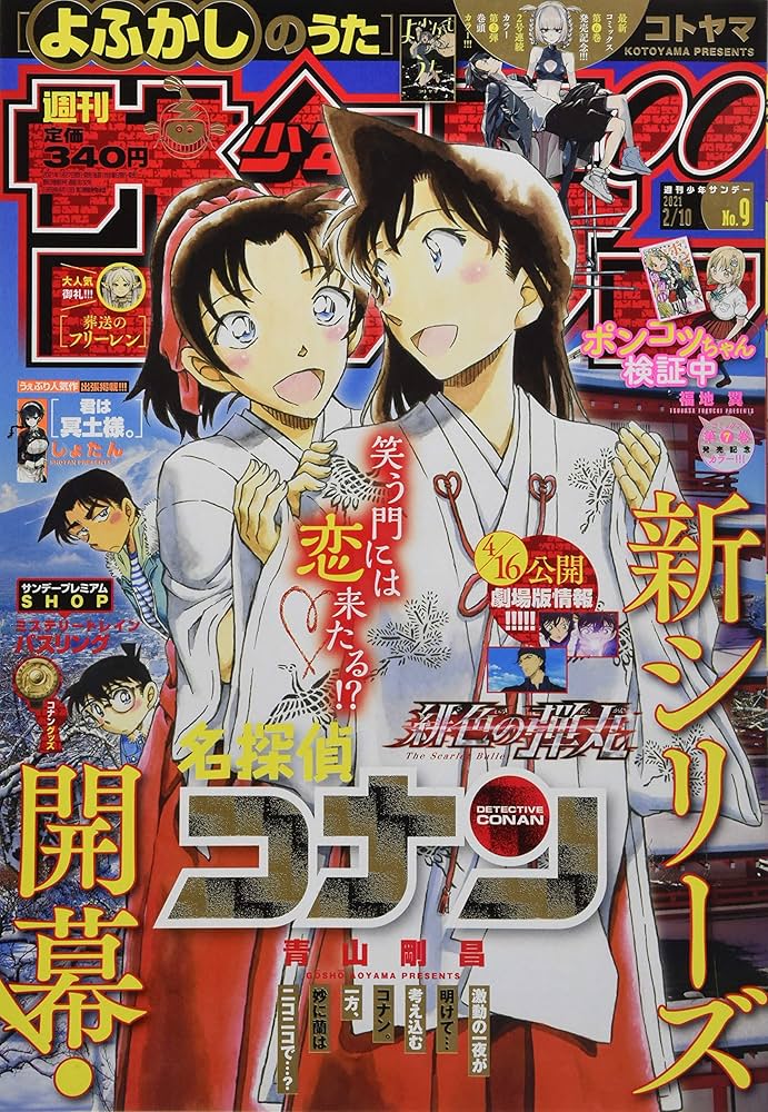 少年サンデー 第10号 少年サンデー 10号 | 雑誌 | 小学館