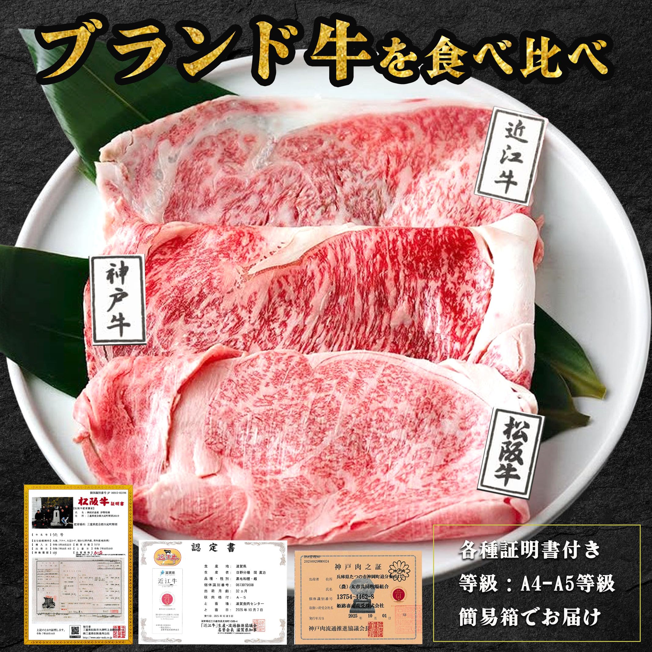 Amazon.co.jp: 三大和牛 食べ比べ 【 松阪牛 神戸牛 近江牛】600g(各