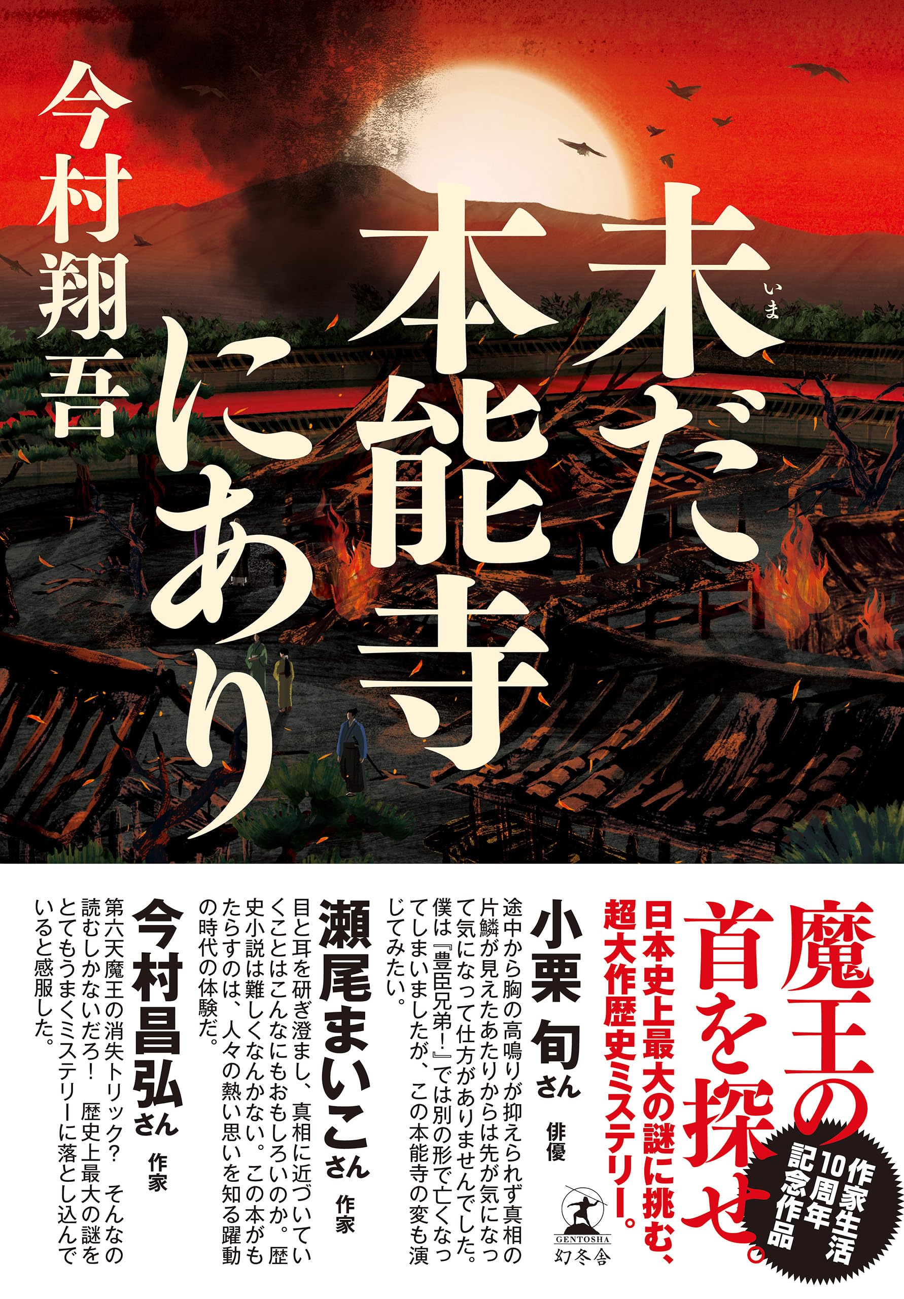 今村翔吾 最新単行本小説 4冊セット Amazon.co.jp: 今村 翔吾: 本、バイオグラフィー、最新アップデート