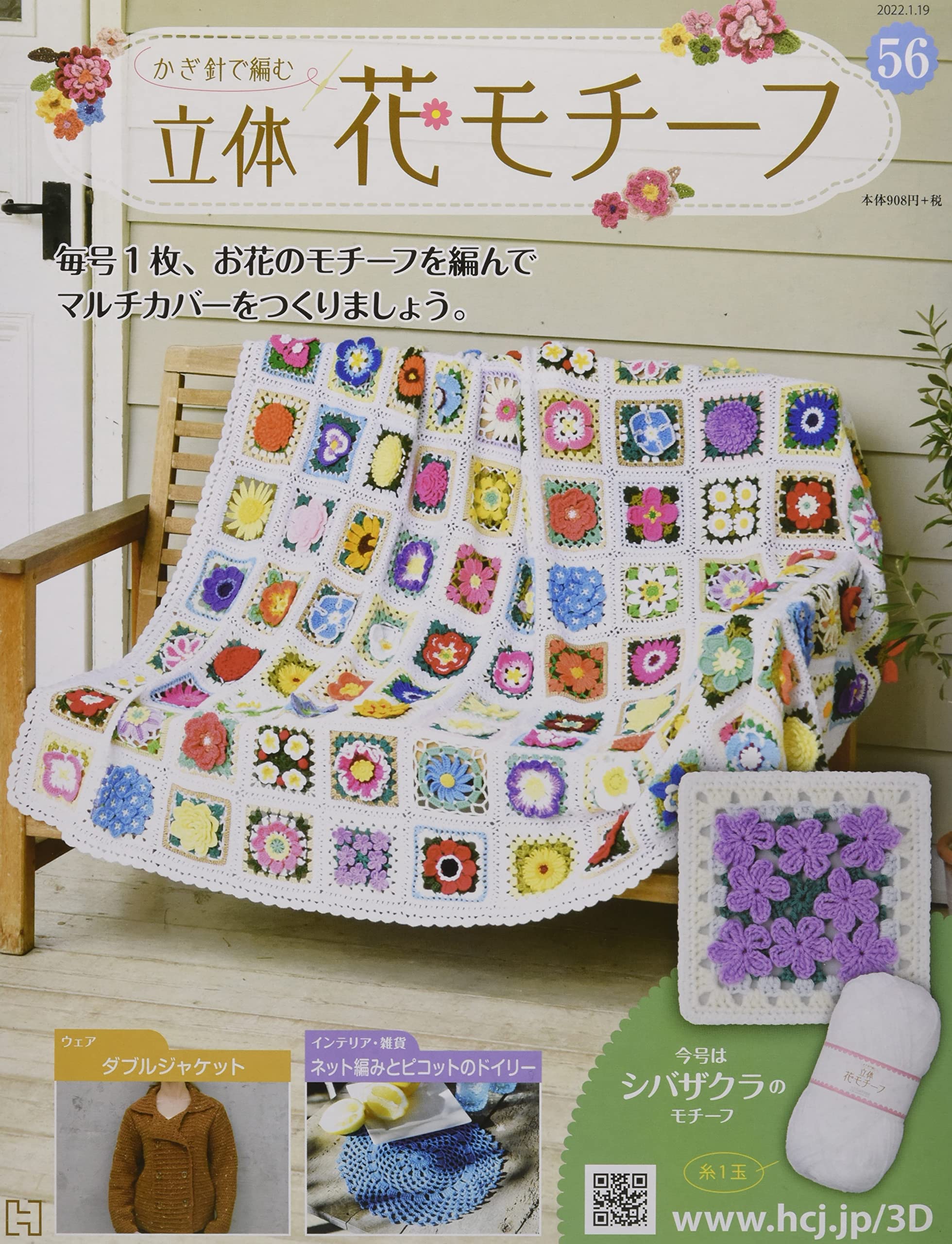 アシェット かぎ針あみ 1号〜79号