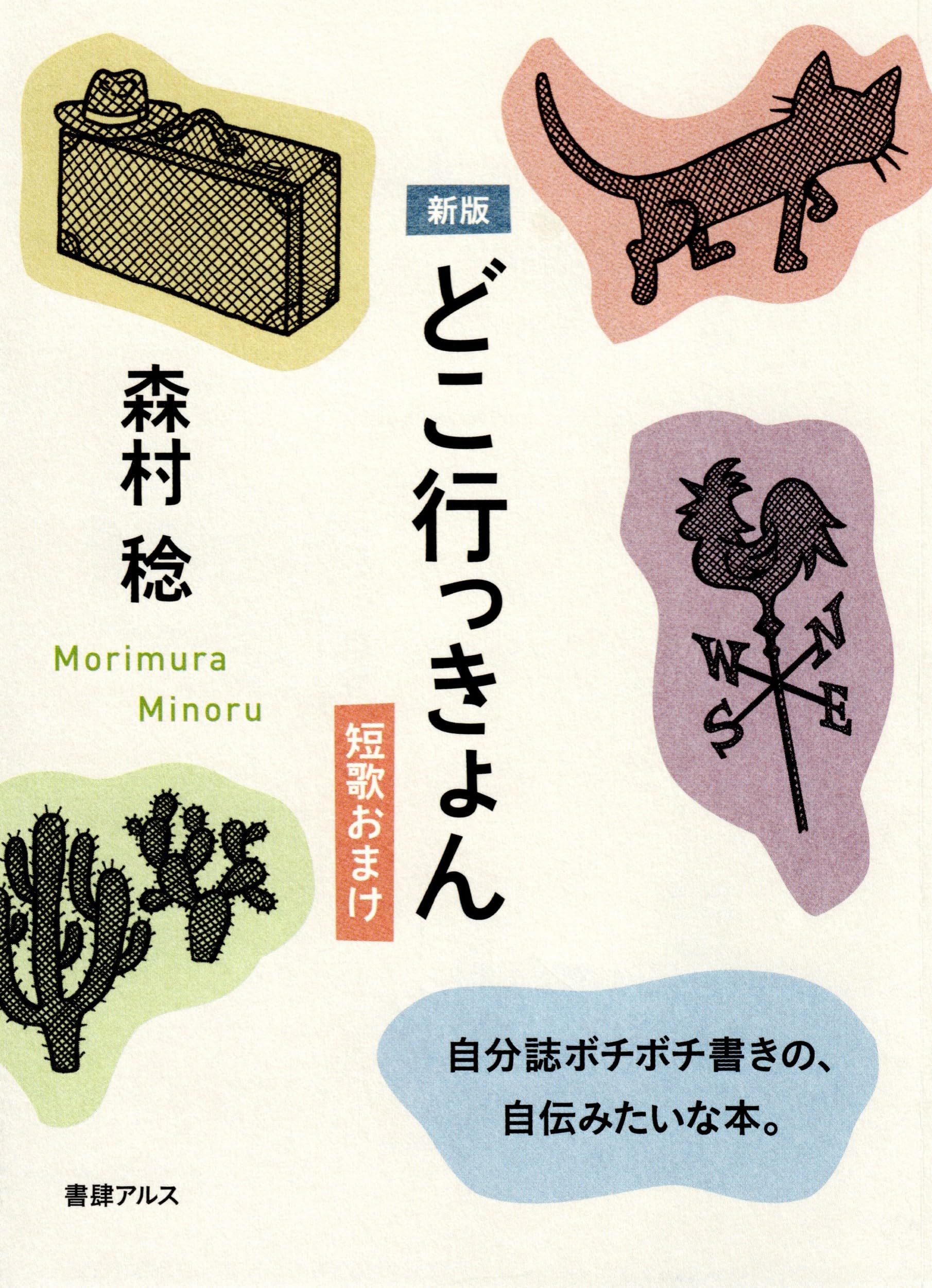 【中古】 ネクタイのほどき方/筑摩書房/森村稔 中古】 ネクタイのほどき方/筑摩書房/森村稔