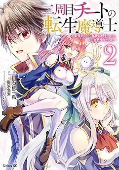 二周目チートの転生魔導士　最強が１０００年後に転生したら、人生余裕すぎました