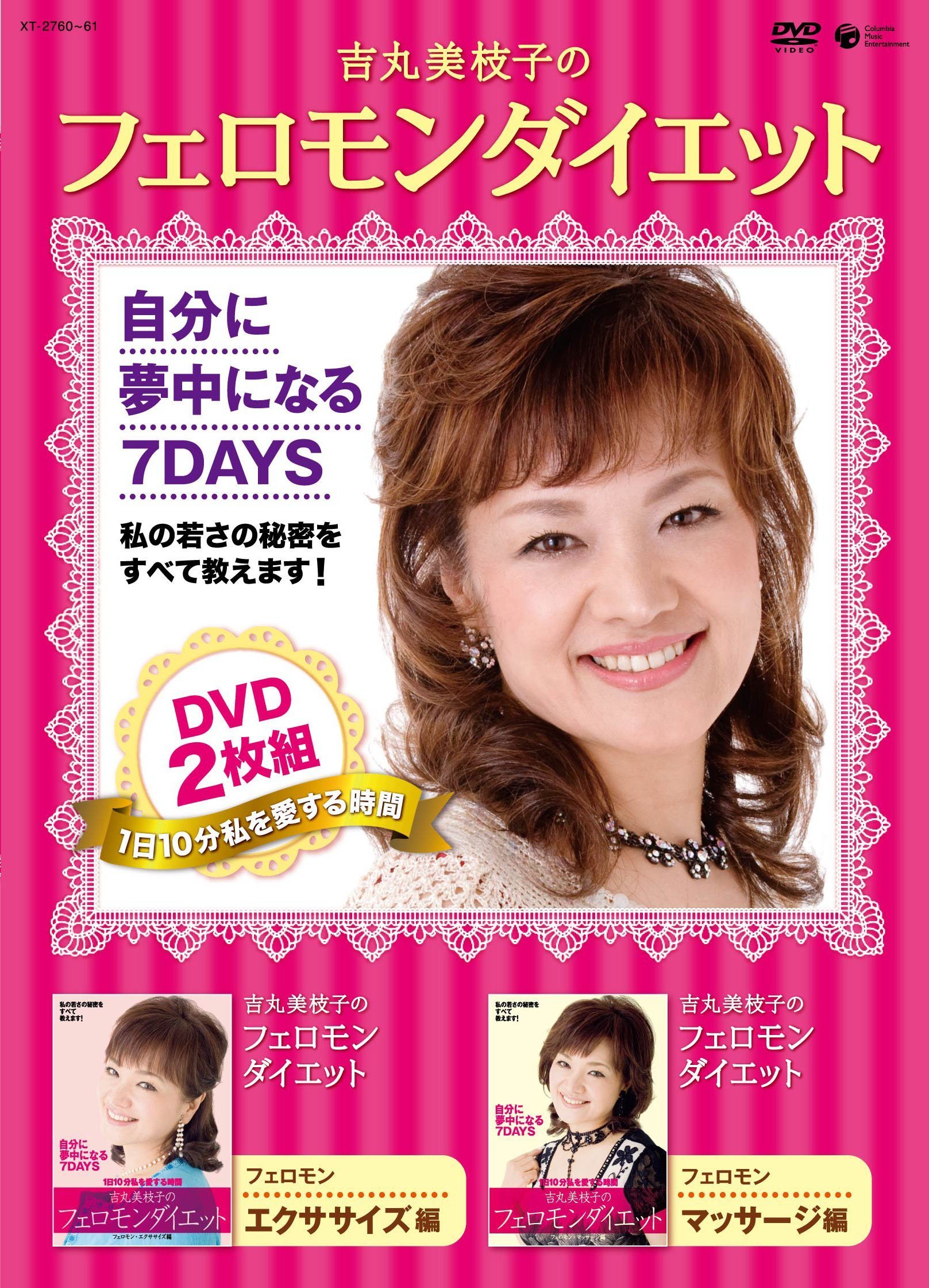 吉丸美枝子のフェロモンダイエット　フェロモン・マッサージ：未開封DVD 91Lfjmi9M9S.jpg