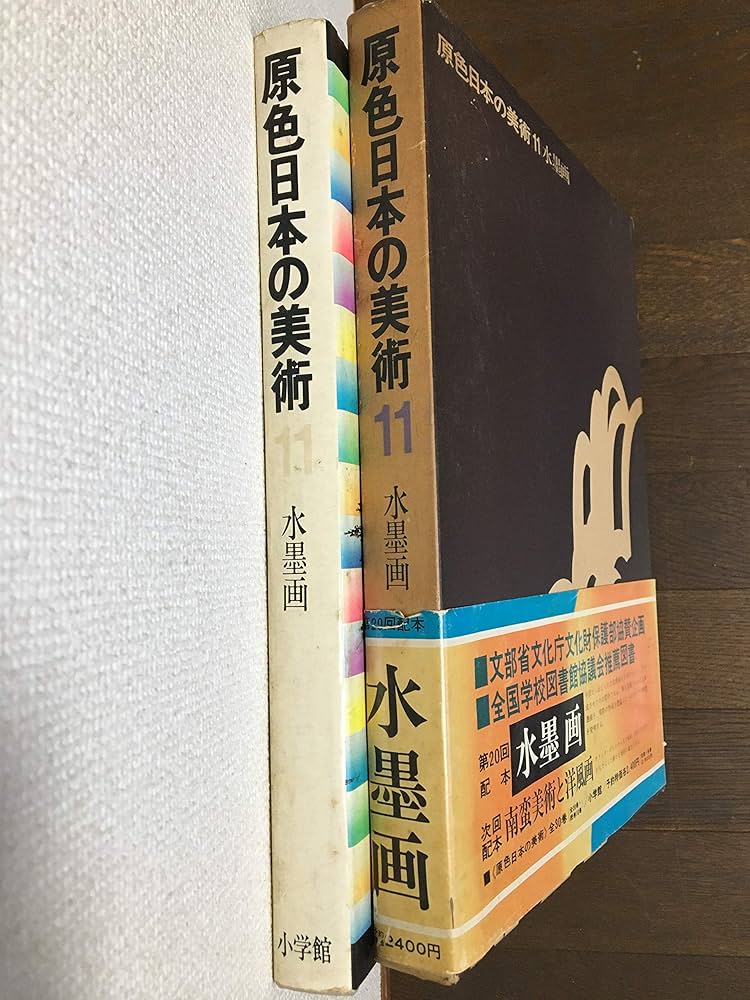 Amazon.co.jp: 原色日本の美術 11 : 田中 一松, 米沢 嘉圃: Japanese Books