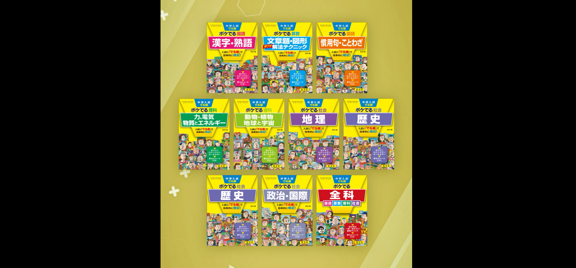 中学入試でる順ポケでる国語 慣用句・ことわざ 四訂版 (POKEDERU