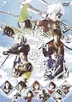 (未使用･未開封品)　舞台 戦国BASARA3‐瀬戸内響嵐‐(通常版) [DVD] 60wa65s Amazon.co.jp: 舞台 戦国BASARA3‐瀬戸内響嵐‐(初回限定版) [DVD