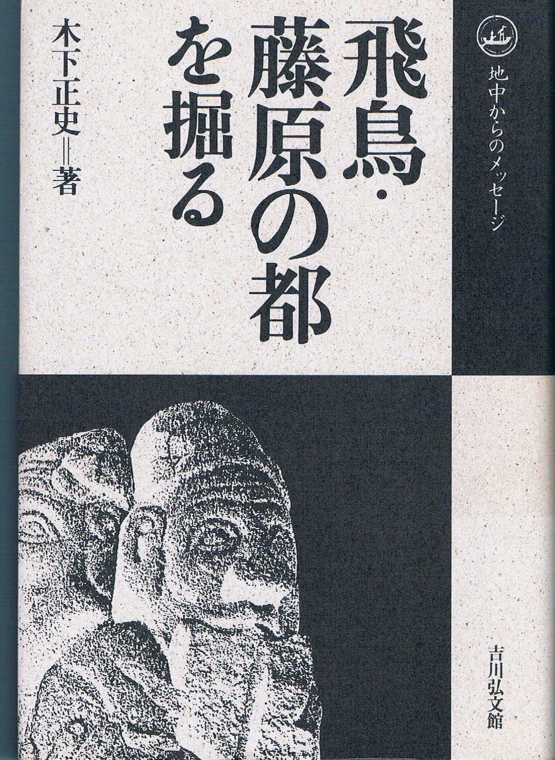 Amazon.co.jp: 木下 正史: 本、バイオグラフィー、最新アップデート