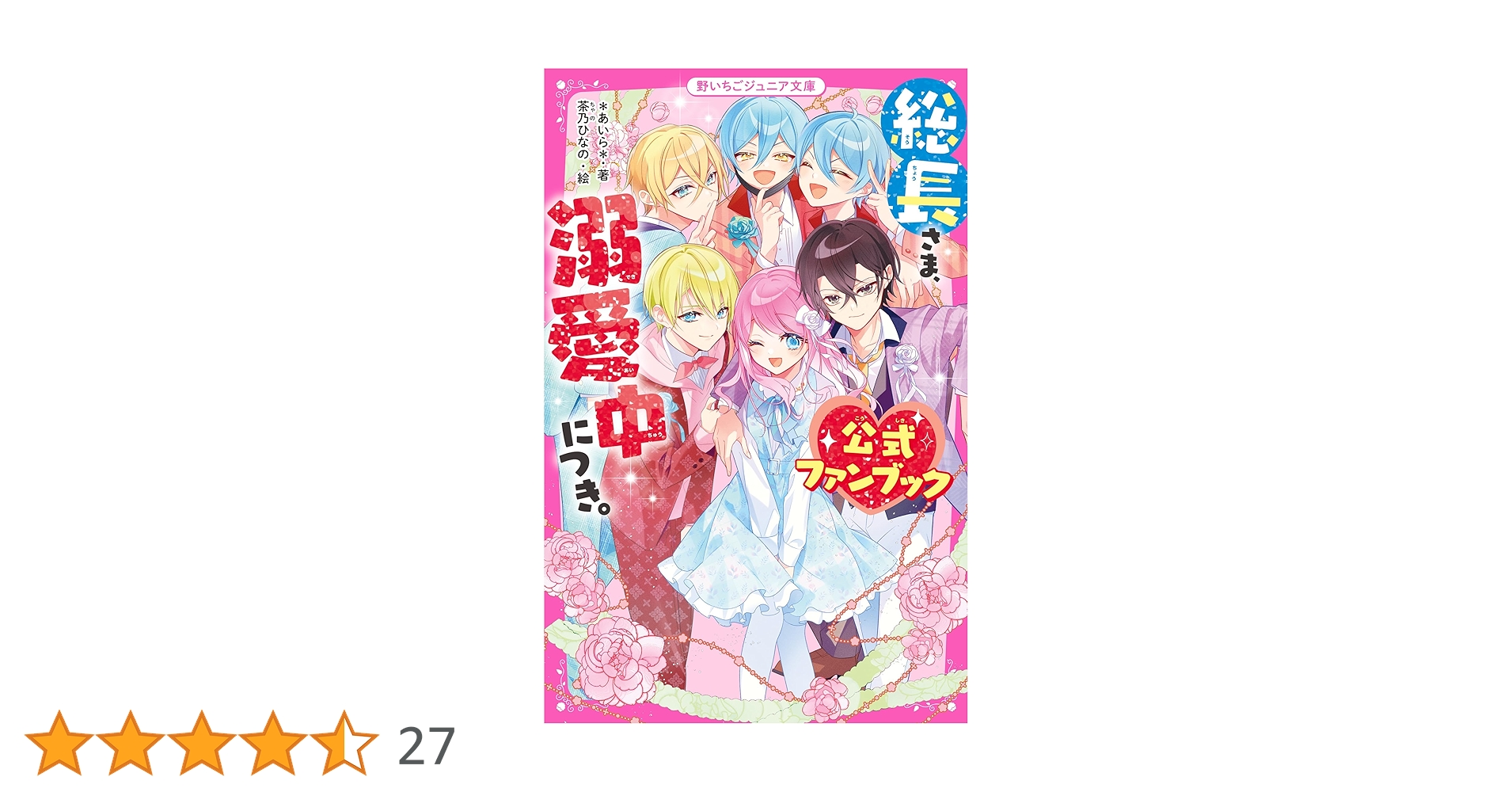 Amazon.co.jp: 総長さま、溺愛中につき。 公式ファンブック (野 Amazon.co.jp: 総長さま、溺愛中につき。 公式ファンブック (野