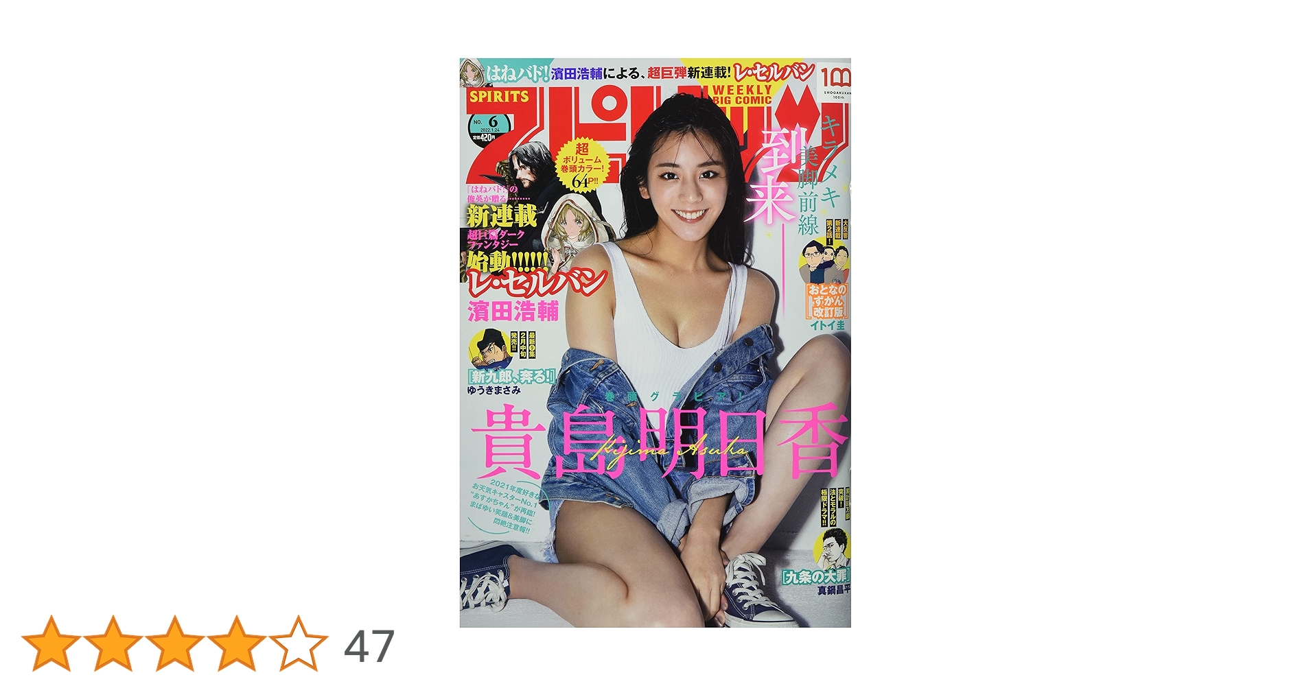 ビッグコミックスピリッツ 2022年 1/24 号 [雑誌] |本 | 通販 | Amazon