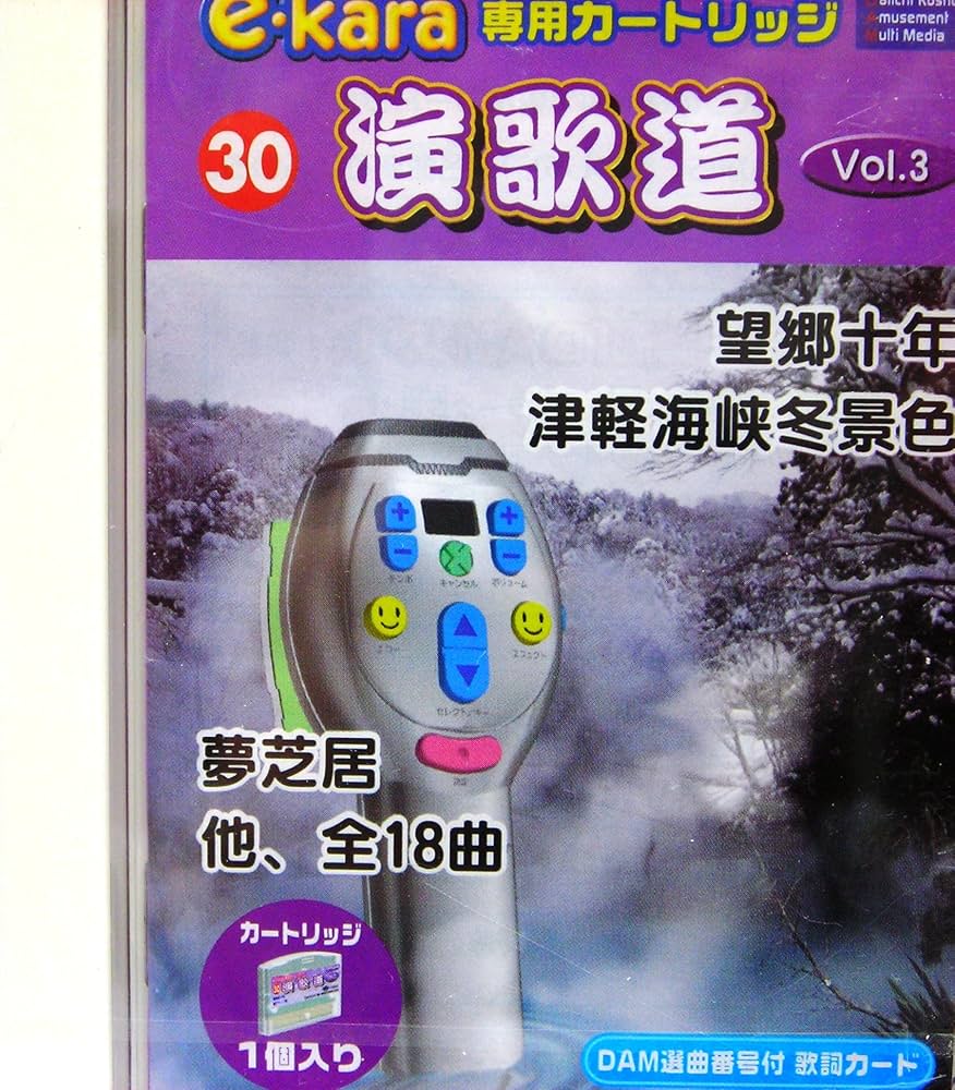 Amazon.co.jp: イーカラ専用カートリッジ（e-kara） 30 演歌道