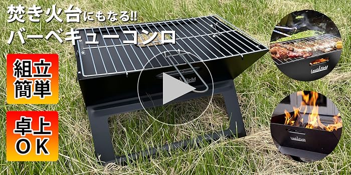 Amazon | LandField ランドフィールド バーベキューコンロ