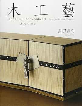 木工藝 清雅を標に　須田賢司 91Li50bM28L._UF350,350_QL50_.jpg