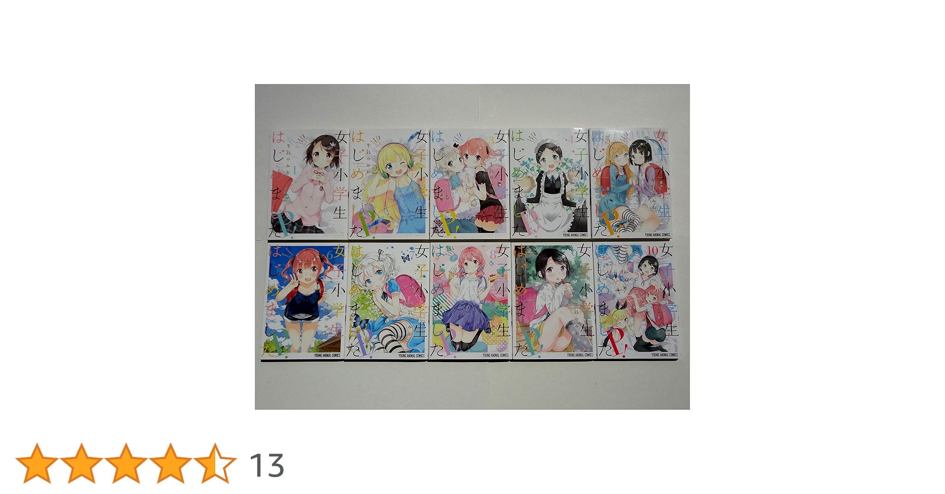 【未開封・新品】女子小学生はじめましたP! 1〜3 image_isbn
