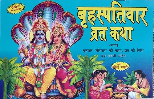 2 Piece Bhraspativar Vrat Katha book in hindi / Bhraspativar (Thursday) Vrat Katha