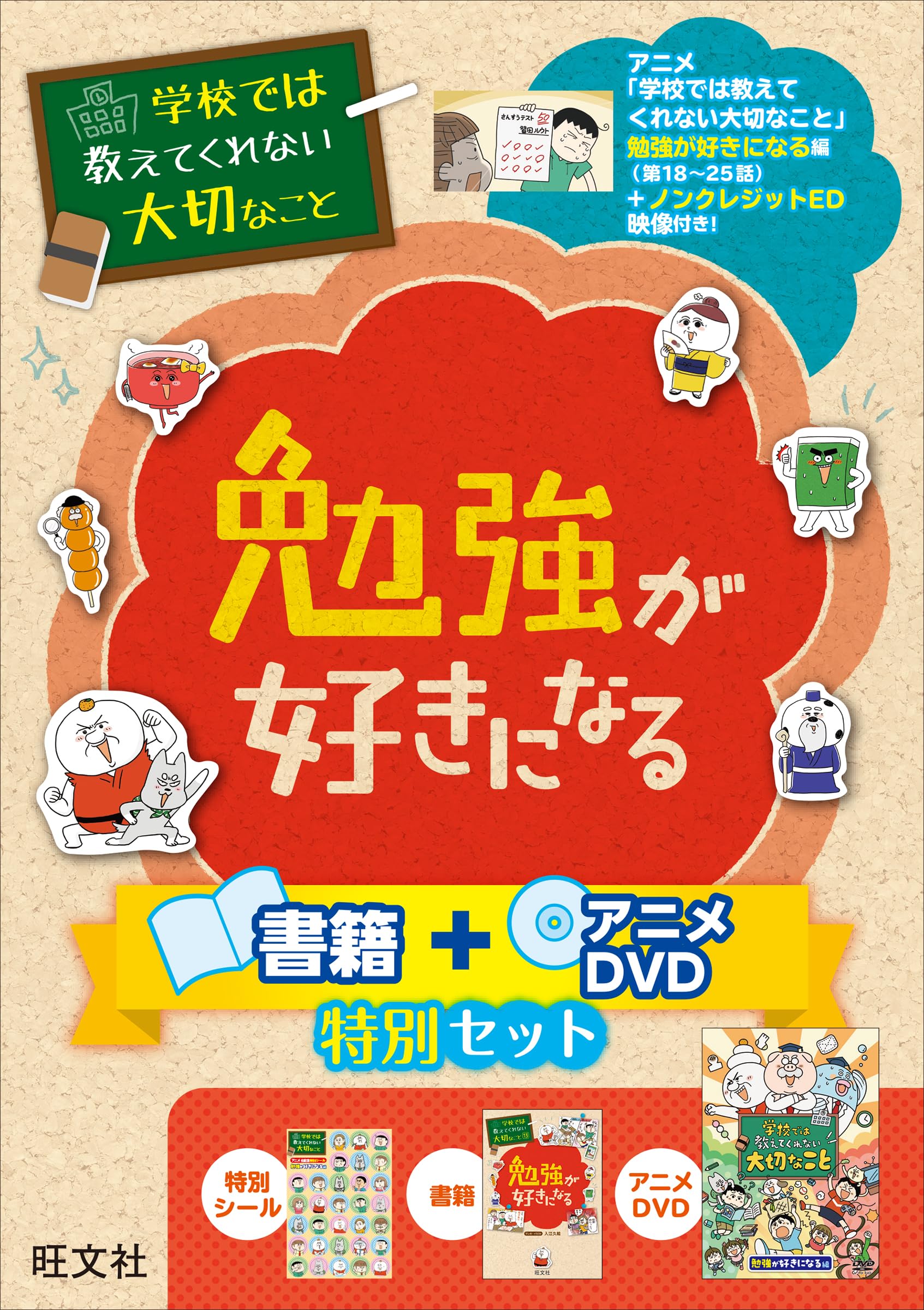Amazon.co.jp: 学校では教えてくれない大切なこと 勉強が好きになる