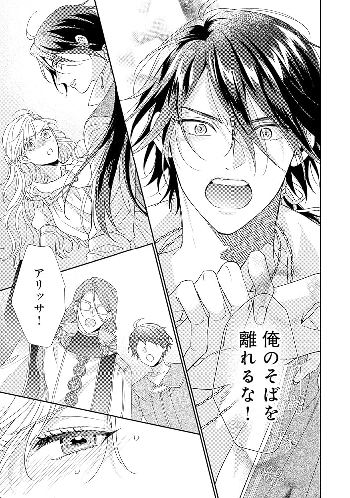 悪役令嬢は聖女ルートを望まない ～私、イケメン攻略なんてしたくないんです～ 1 悪役令嬢は聖女ルートを望まない ～私、イケメン攻略なんてし