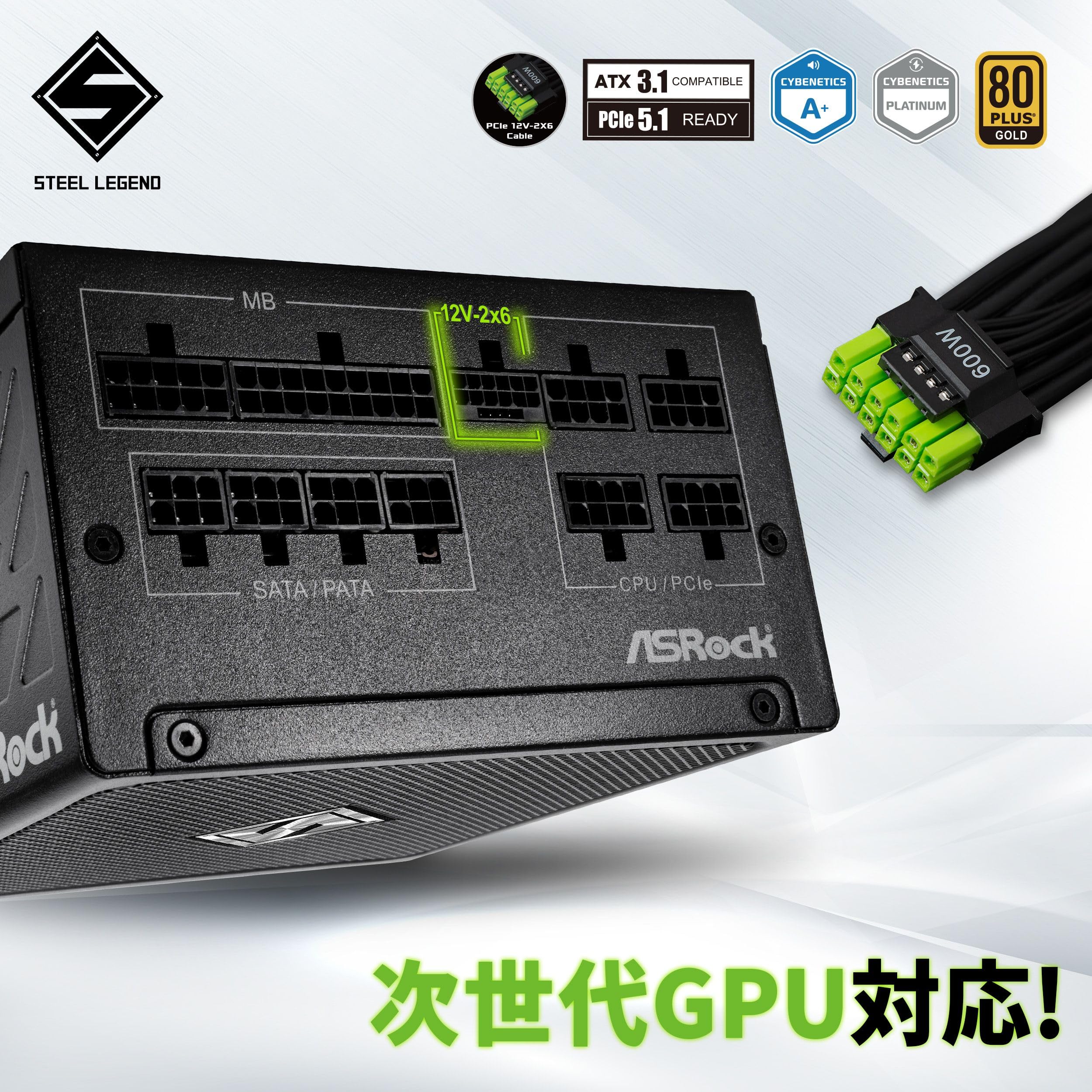 ASRock Steel Legend PC電源ユニット 750W ATX 3.1