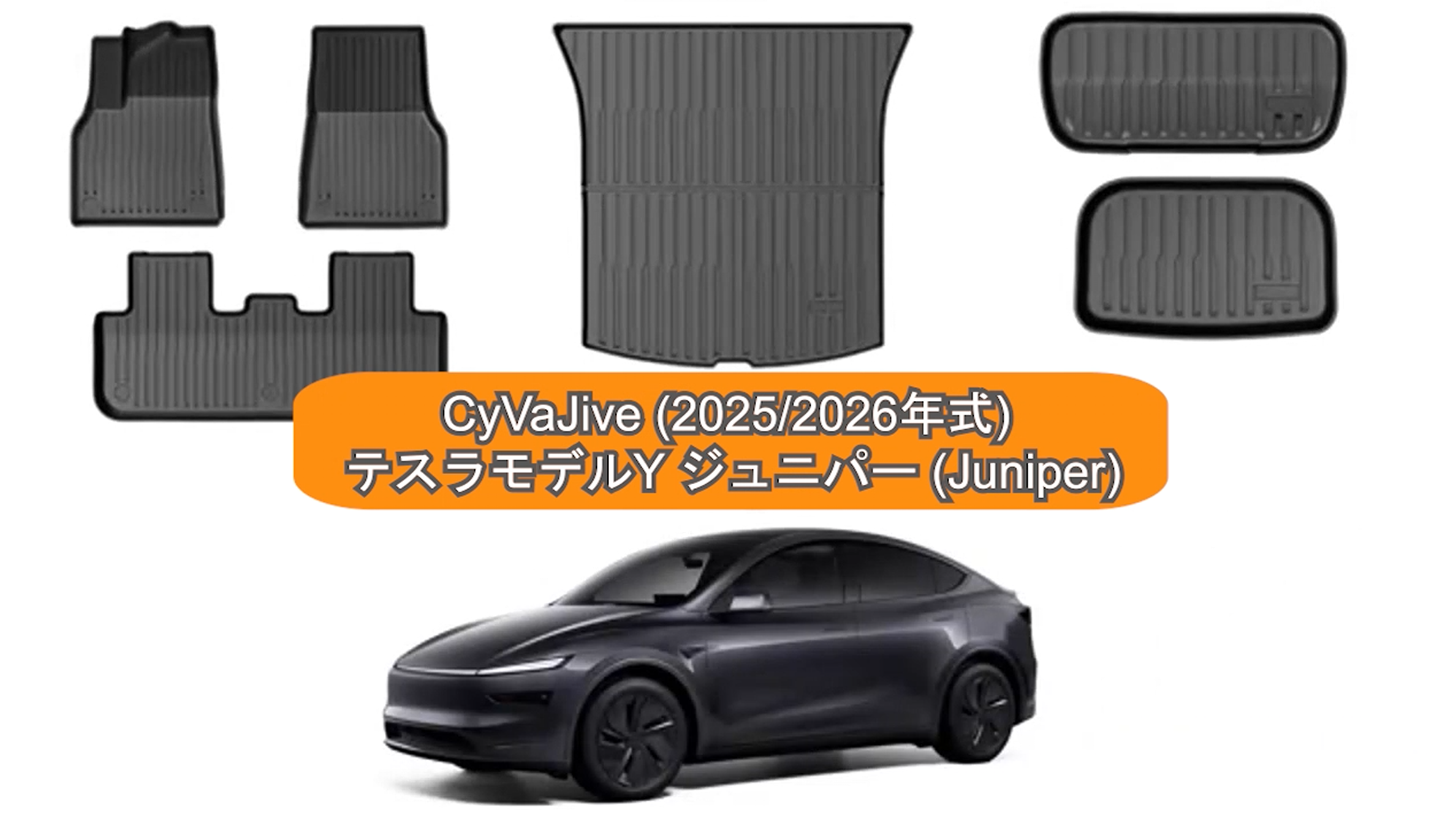 Amazon | テスラモデルY専用 フロアマット 7点セット 2020-2024年