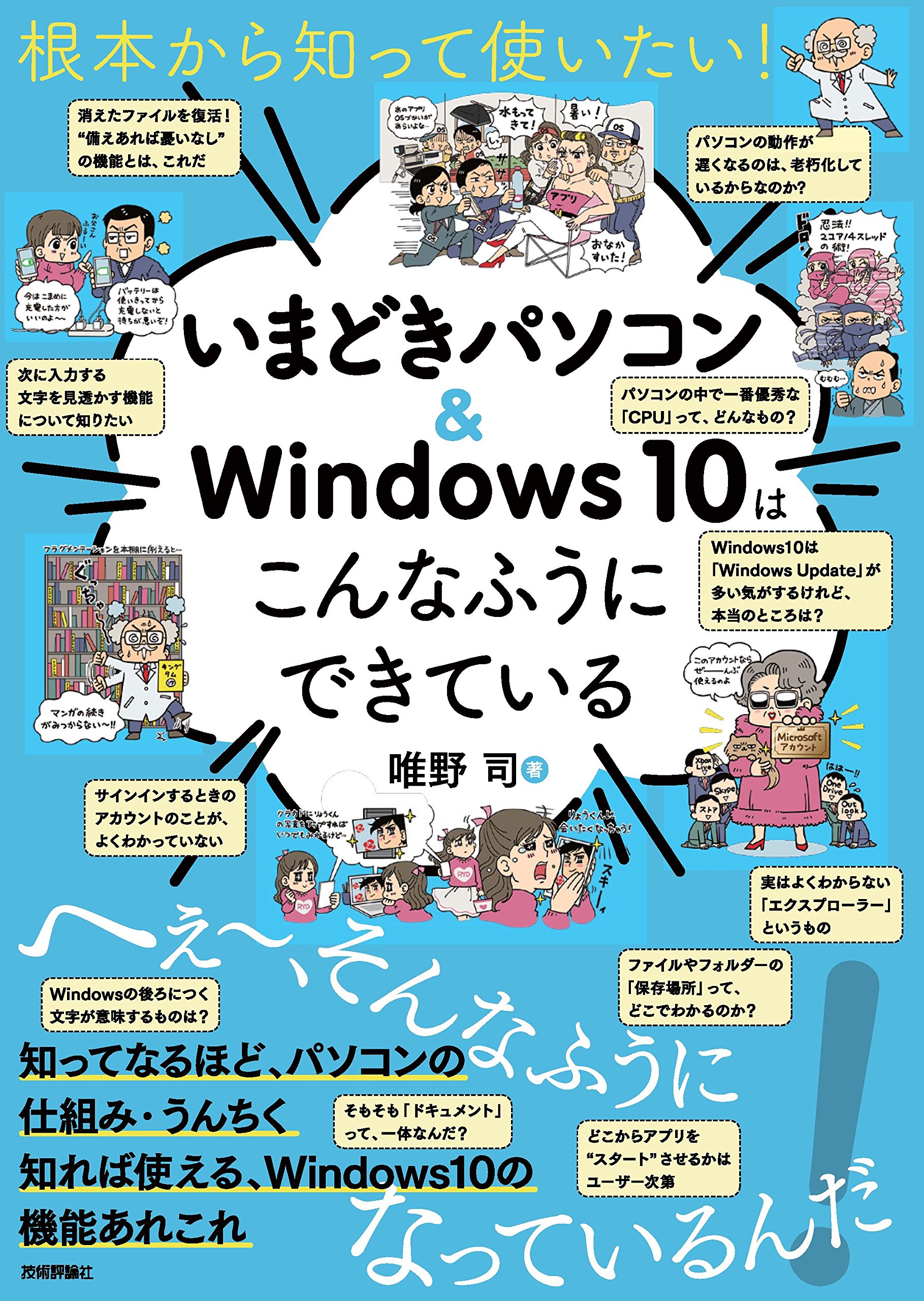 Amazon.co.jp: 唯野 司: 本、バイオグラフィー、最新アップデート