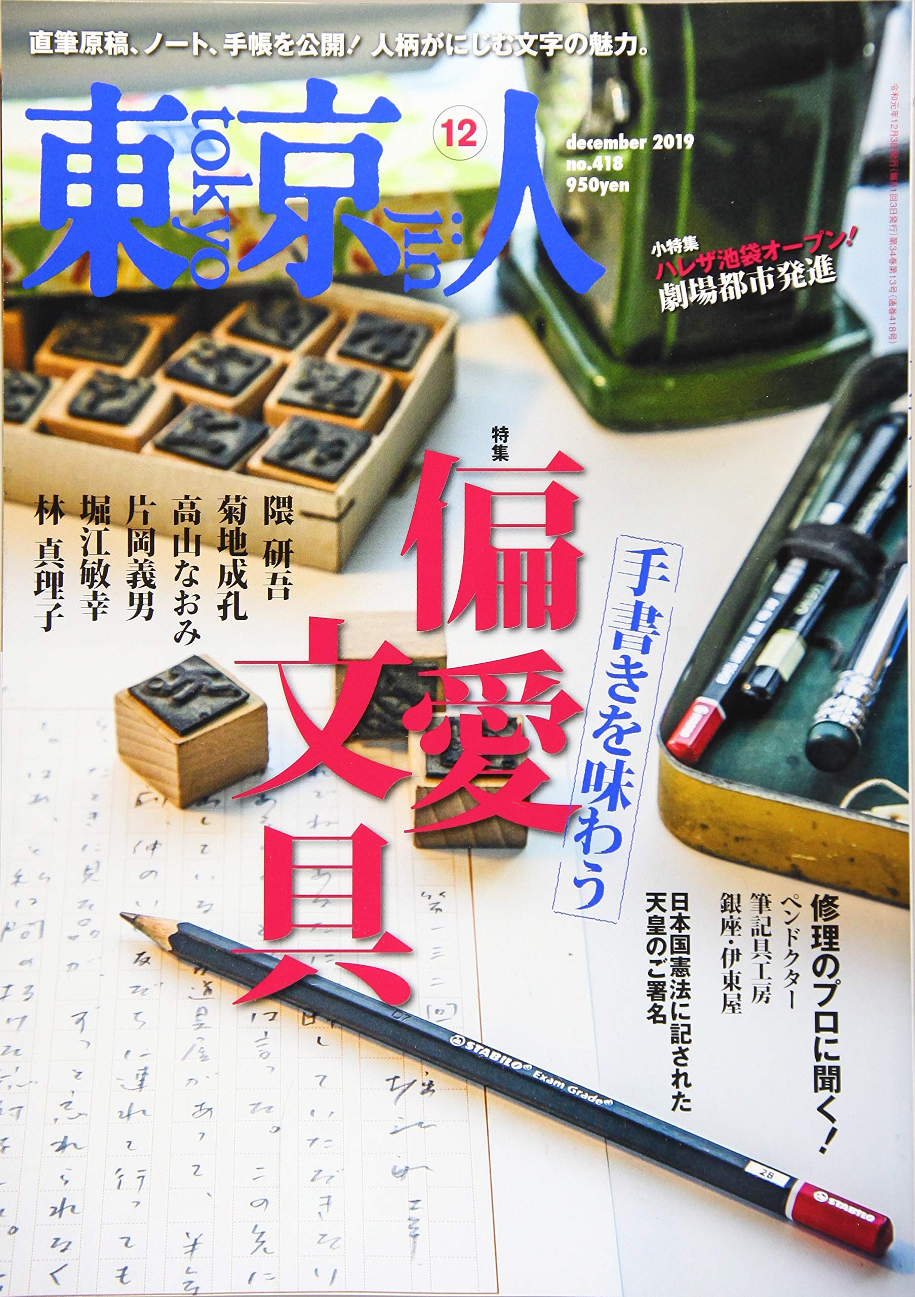 東京人 2019年 12 月号 [雑誌] |本 | 通販 | Amazon