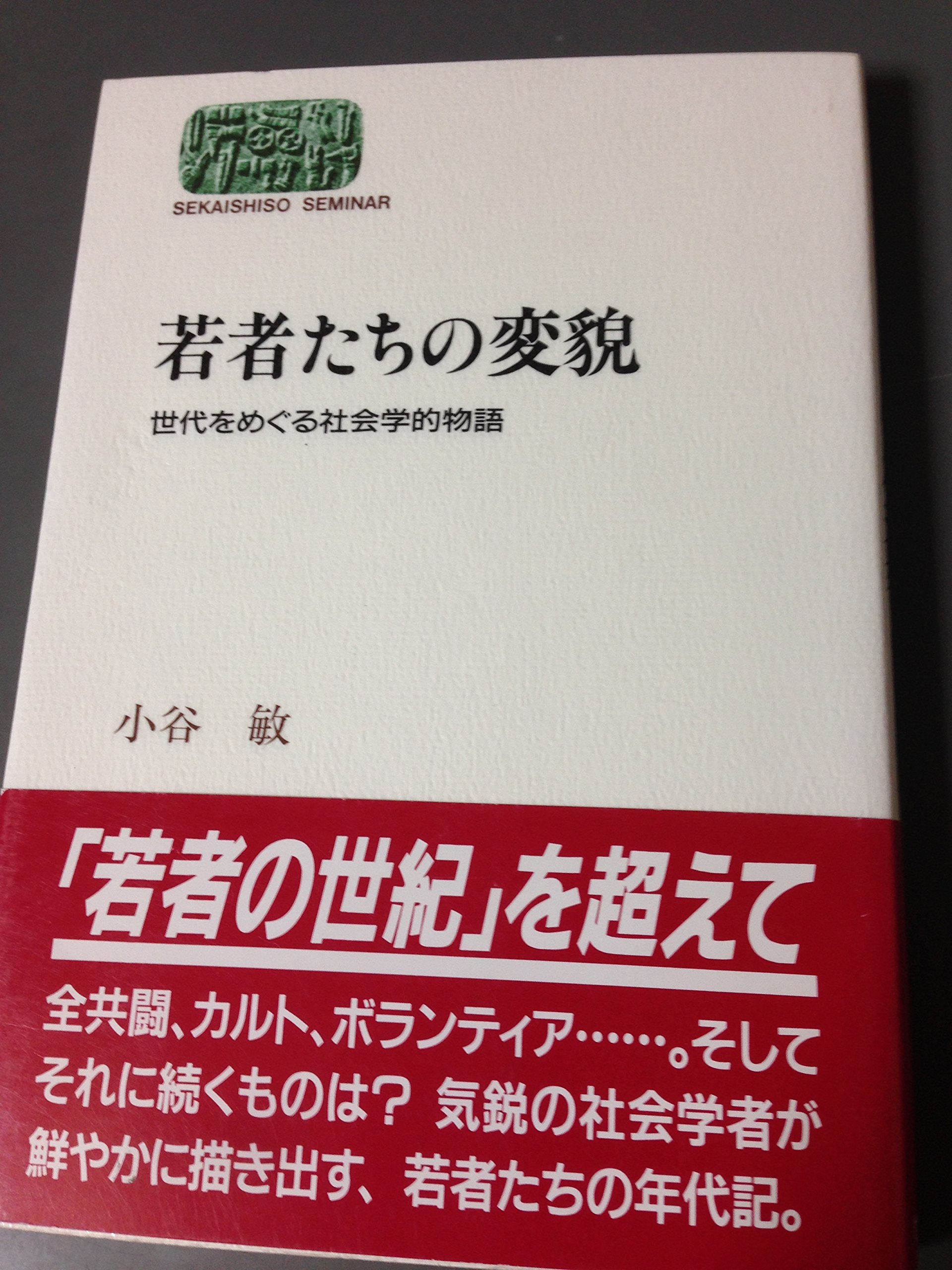 大正知識人の思想風景 「自我」と「社会」の発見とそのゆくえ 大正知識人の思想風景 「自我」と「社会」の発見とそのゆくえ