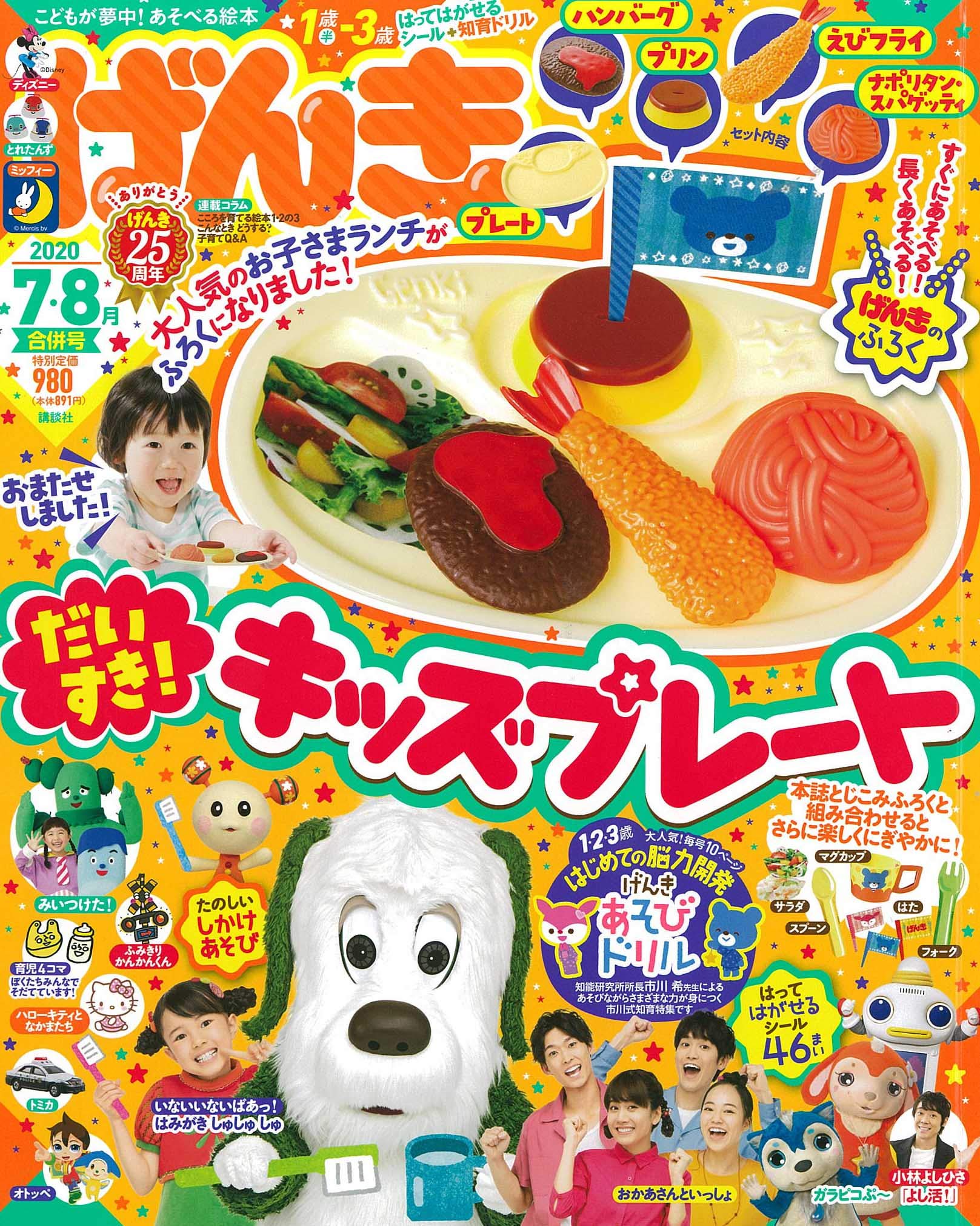 げんき 年 08 月号 雑誌 本 通販 Amazon