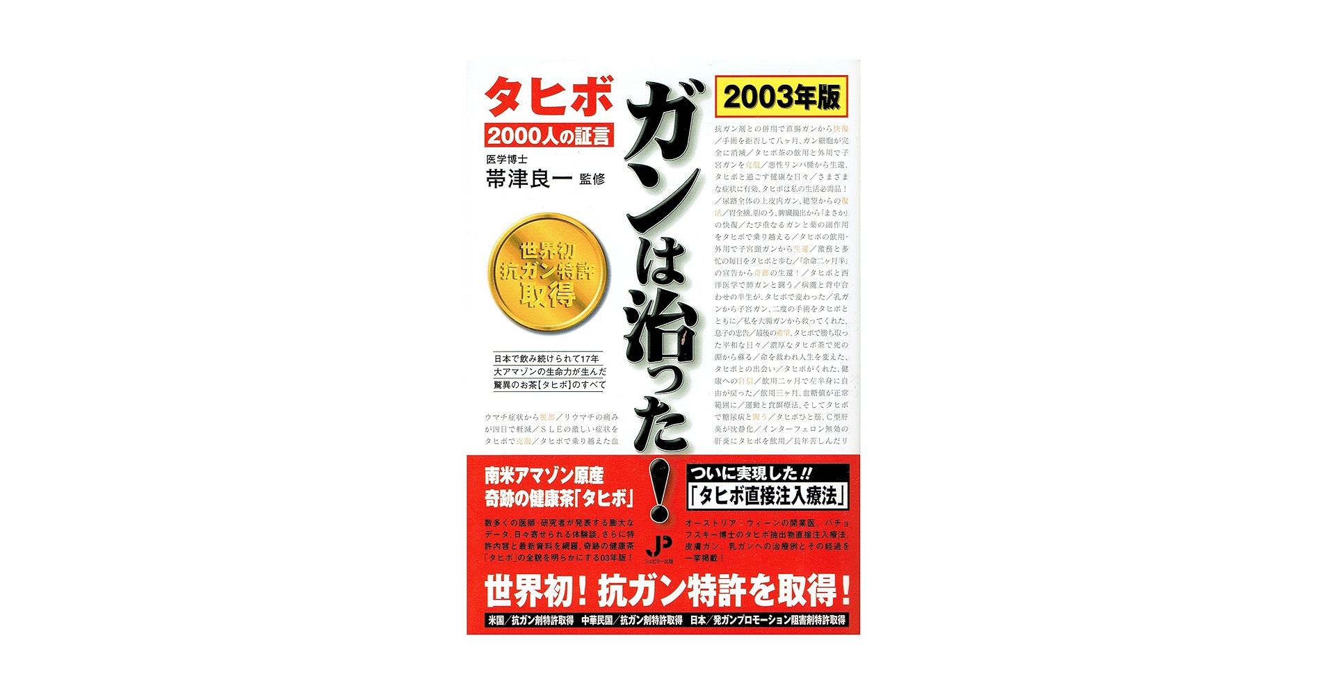 ガン断ち宣言―三万人の症例から得たガン制圧法 ガン断ち宣言―三万人の症例から得たガン制圧法