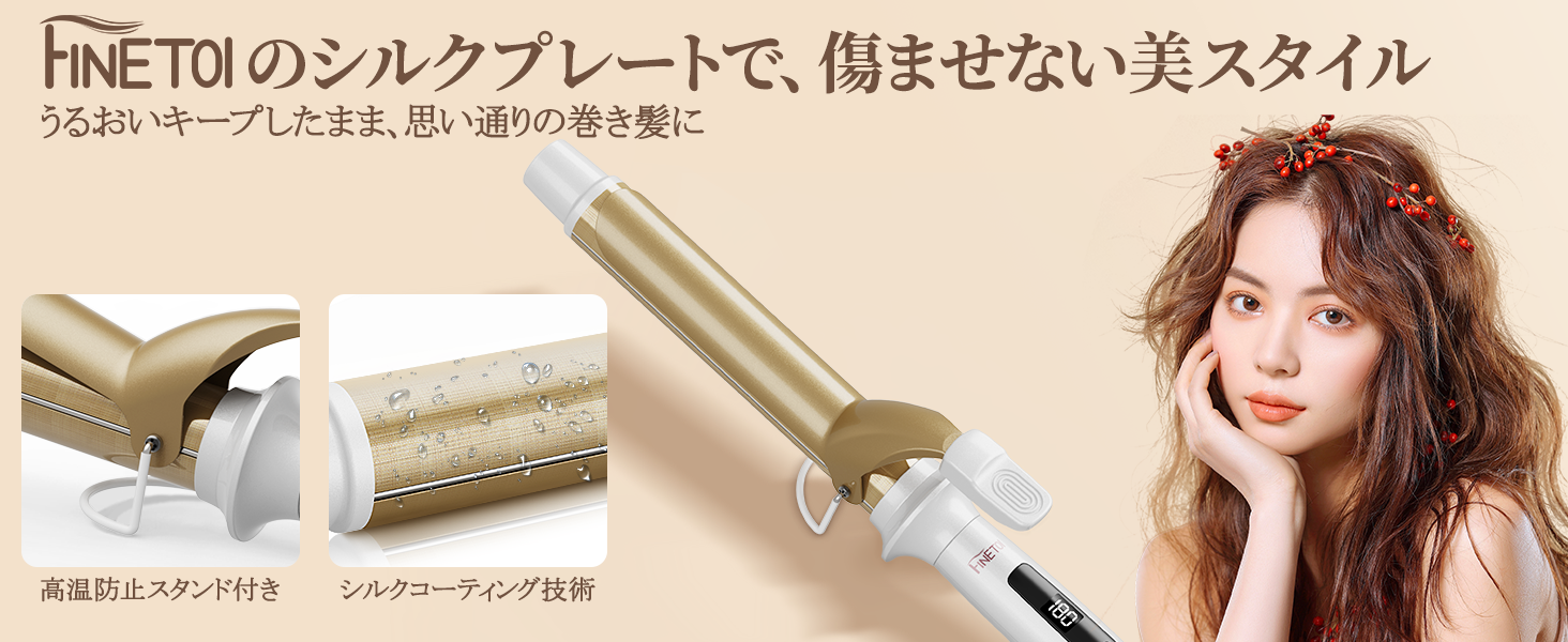 Amazon | FINETOL コテ 32MM ヘアアイロン カールアイロン 【シルク