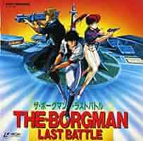 LASERDISC Anime ザ・ボーグマン・ラストバトル[松本保典][Laser Disc] [Laser Disc] NONE NOT ON LABEL /00500 91LlCkG6KxL._AC_SY200_QL15_.jpg