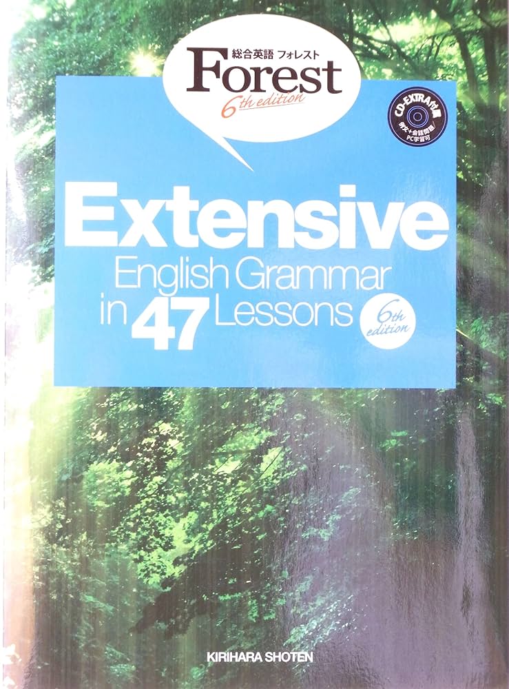 Extensive English Grammar in 47 Lessons (総合英語Forest