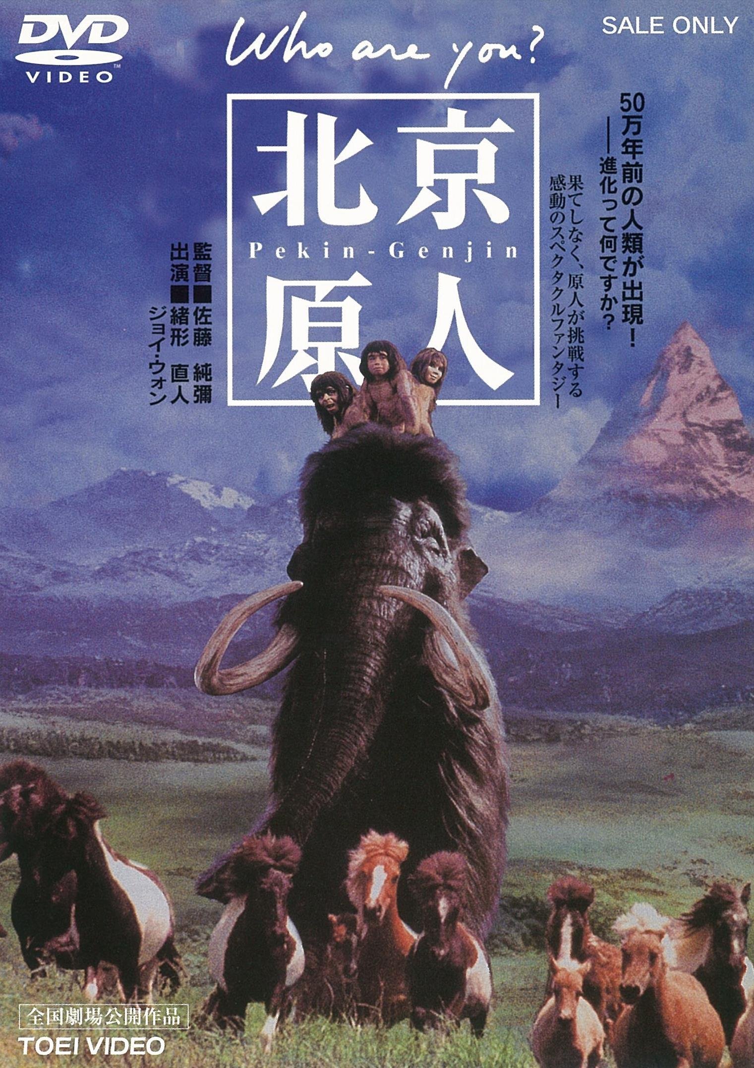 邦画・日本映画 bing Amazon.com: Beijing original people Who are you? [DVD
