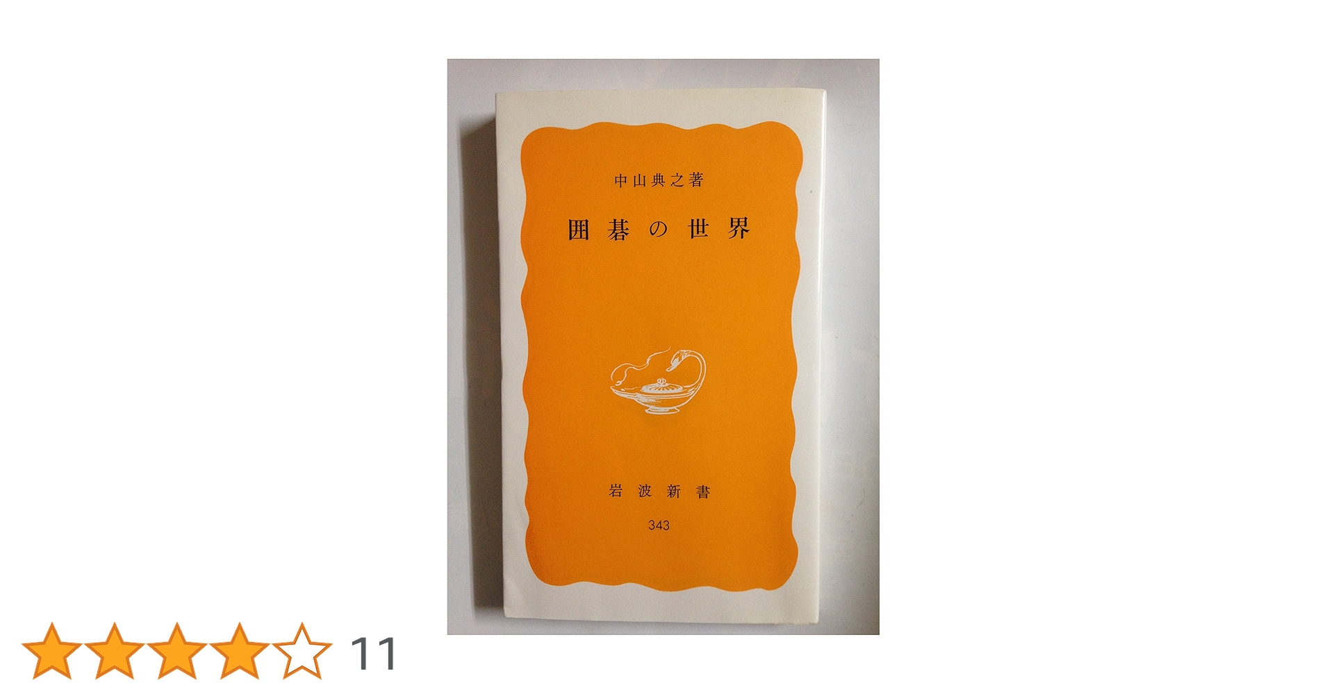 レア品】週刊碁 囲碁 新聞 全85部 昭和53年〜54年 レア