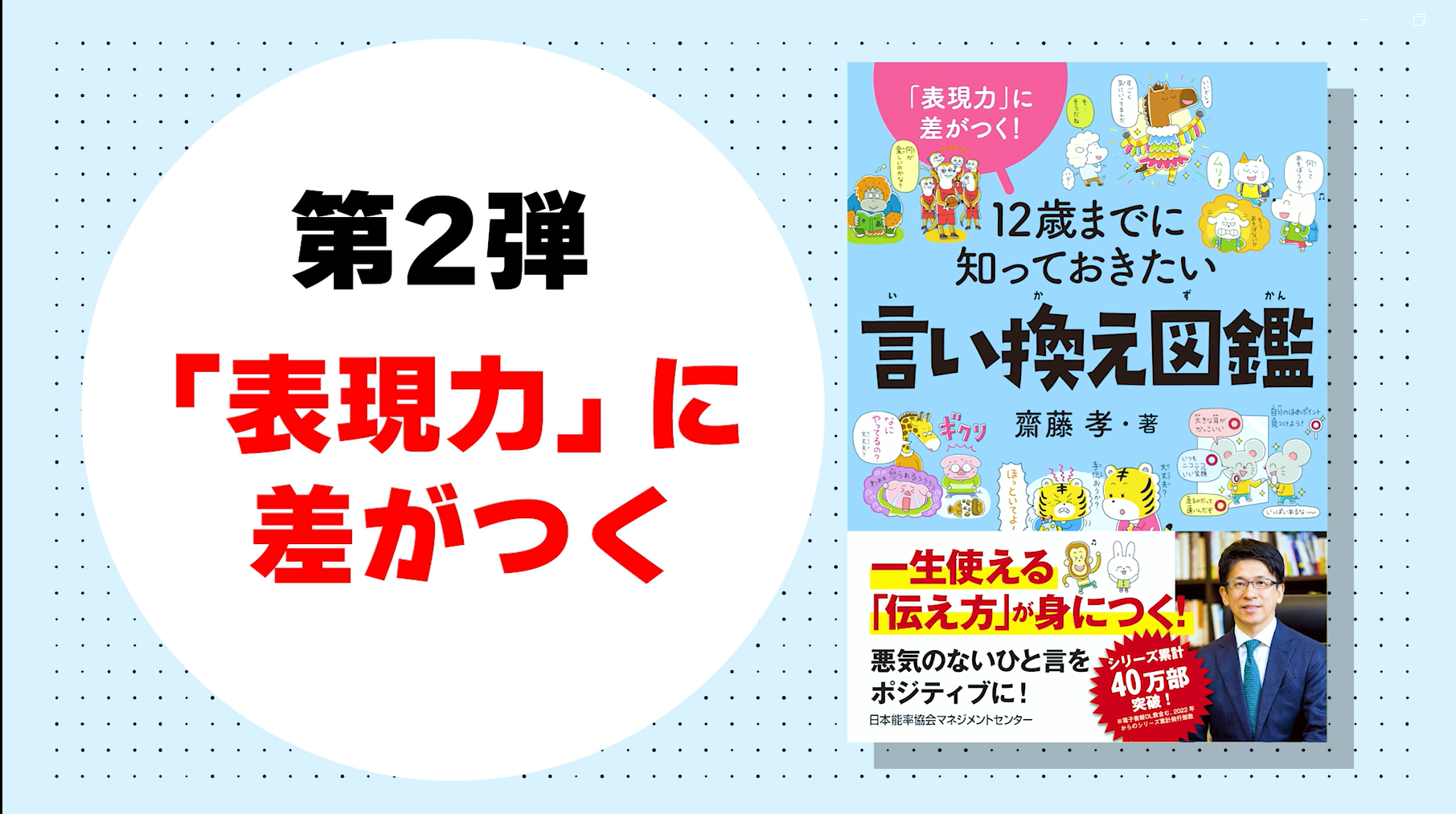 表現力」に差がつく！12歳までに知っておきたい言い換え図鑑