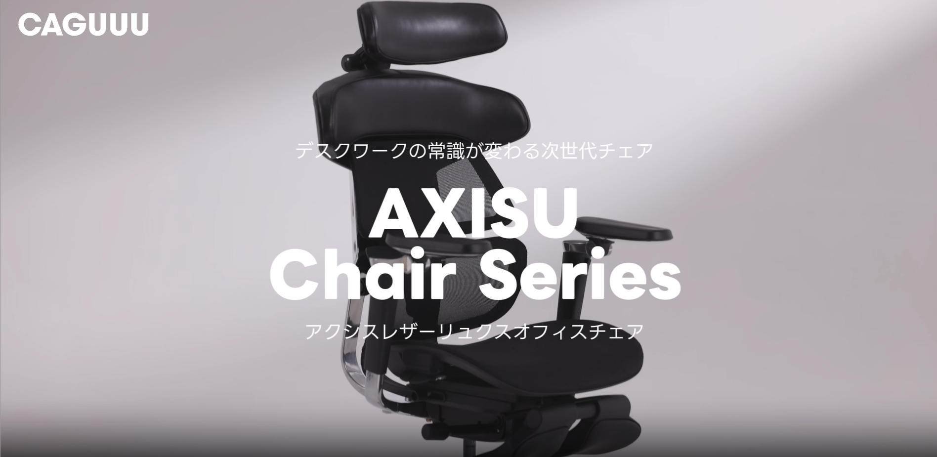 Amazon.co.jp: CAGUUU アクシスレザーリュクス オフィスチェア デスク