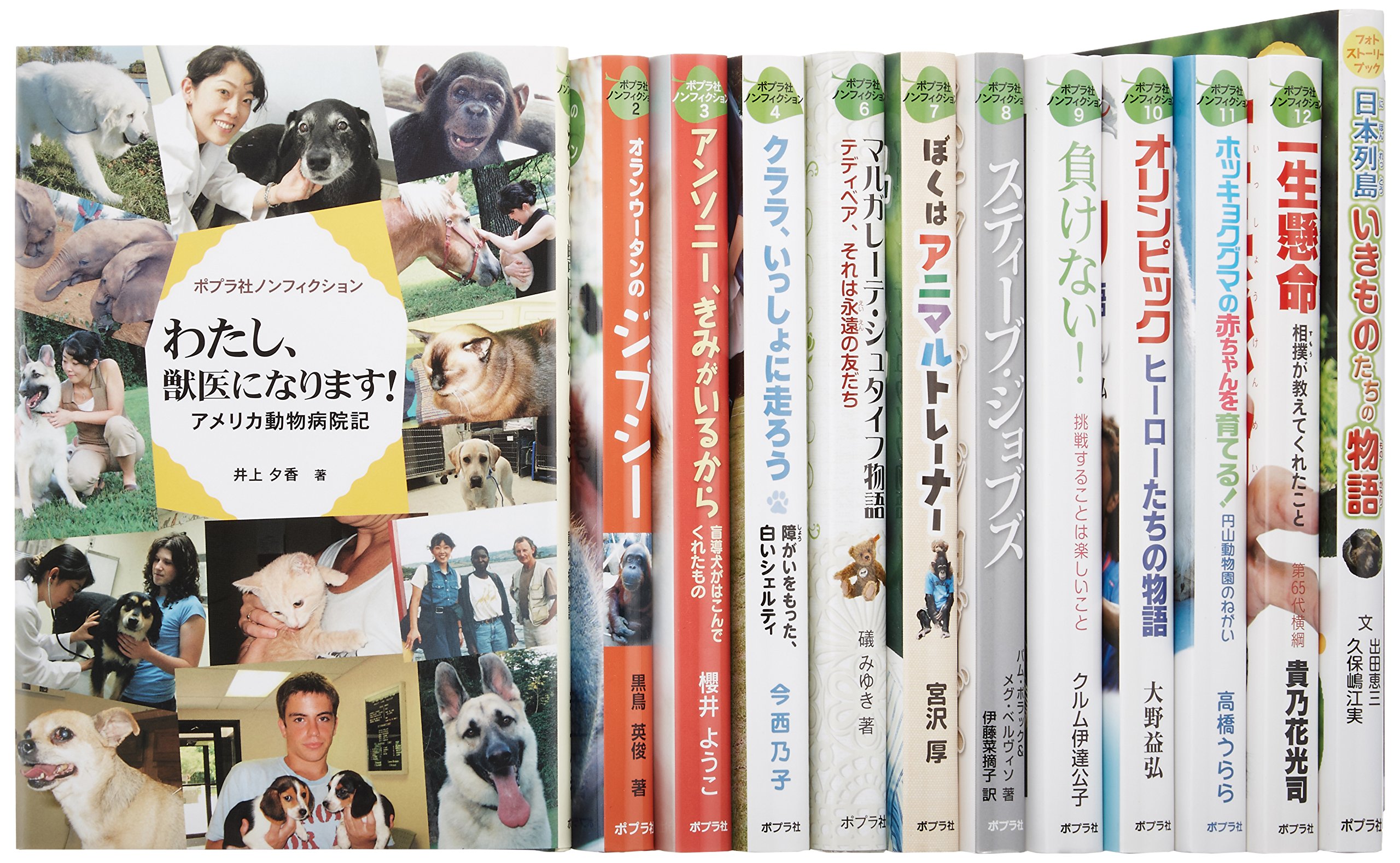 チロ　シリーズ　５冊　ポプラ　ノンフィクション Amazon.co.jp: ポプラ社ノンフィクション特選セット(全12巻