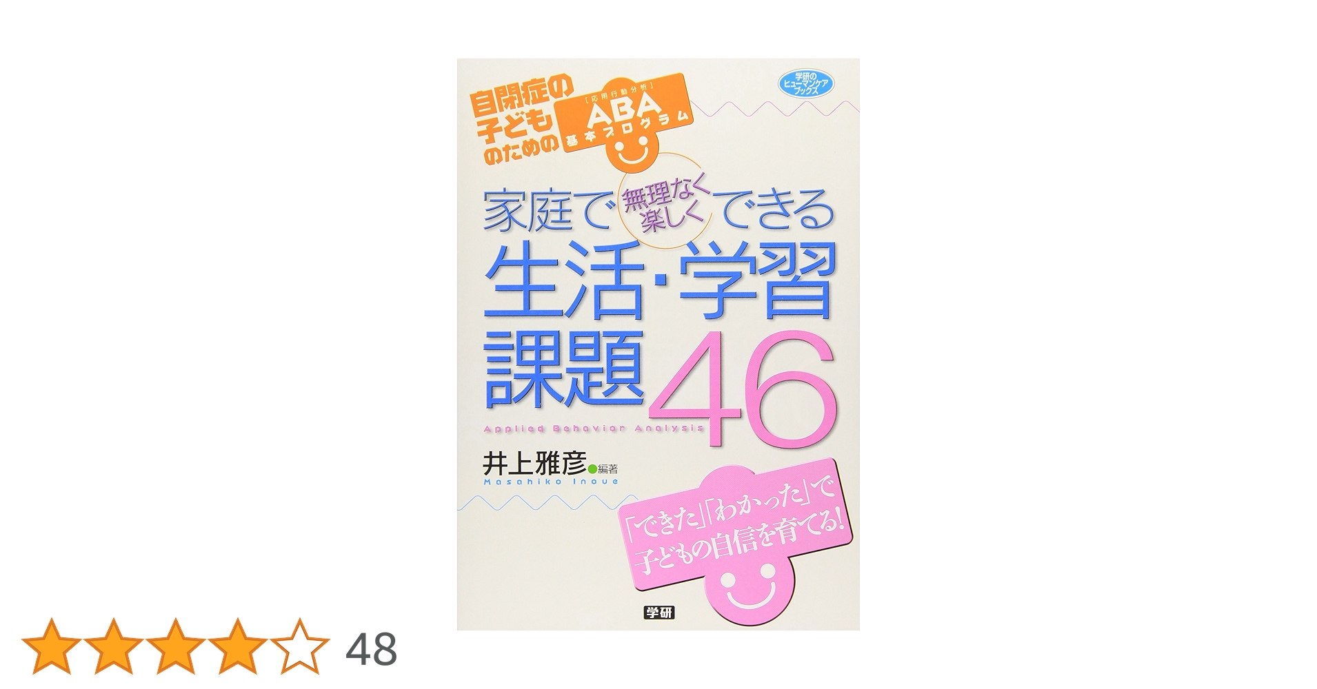 自閉児のためのABAマニュアル　ABAテキスト　 3点セット ABAプログラム 自閉症児の為のABA 早期集中療育マニュアル つみきBook上 つみき