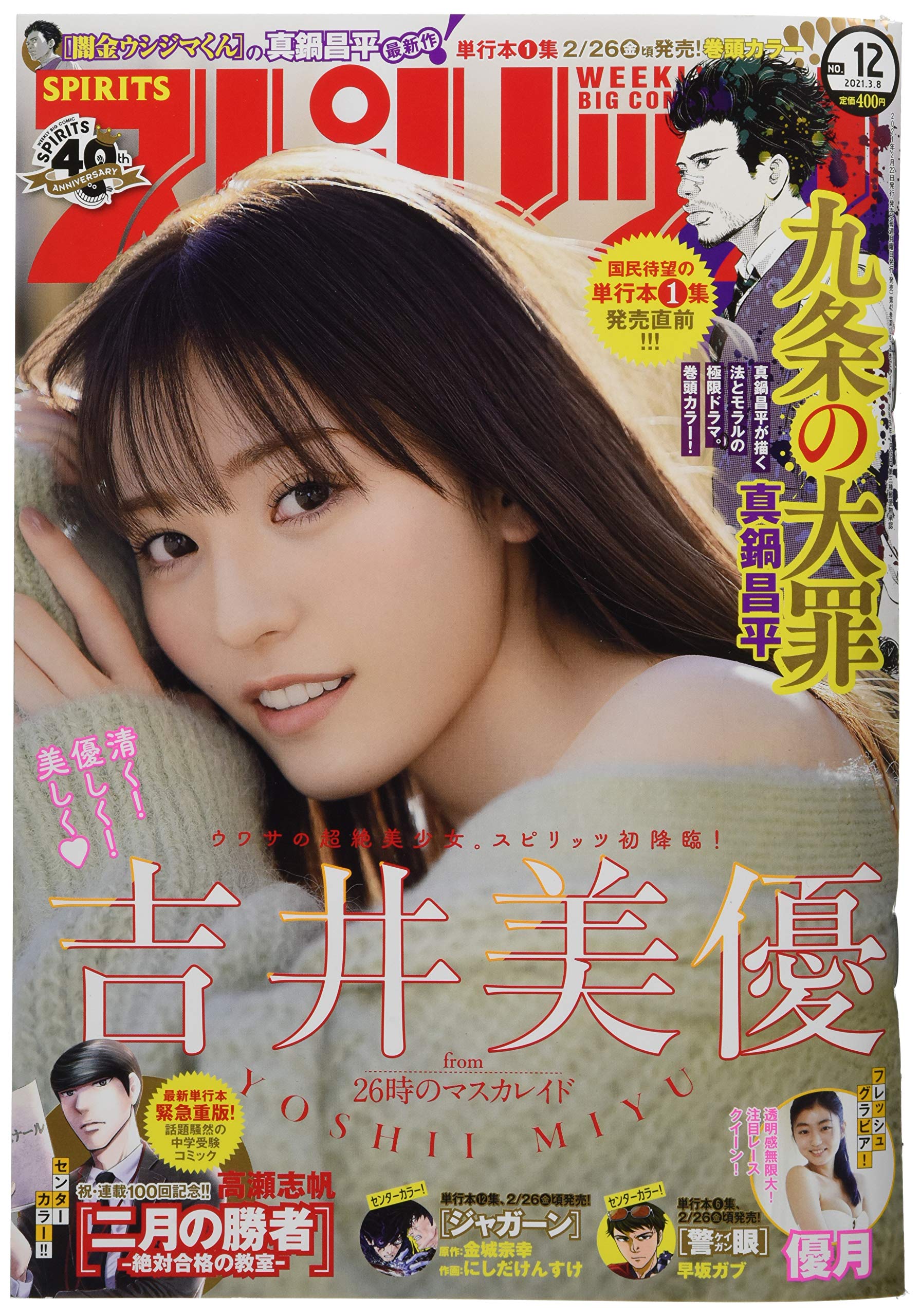 ビッグコミックスピリッツ 2021年 3/8 号 [雑誌] Amazon.co.jp: ビッグコミックスピリッツ 2021年 3/8 号 [雑誌